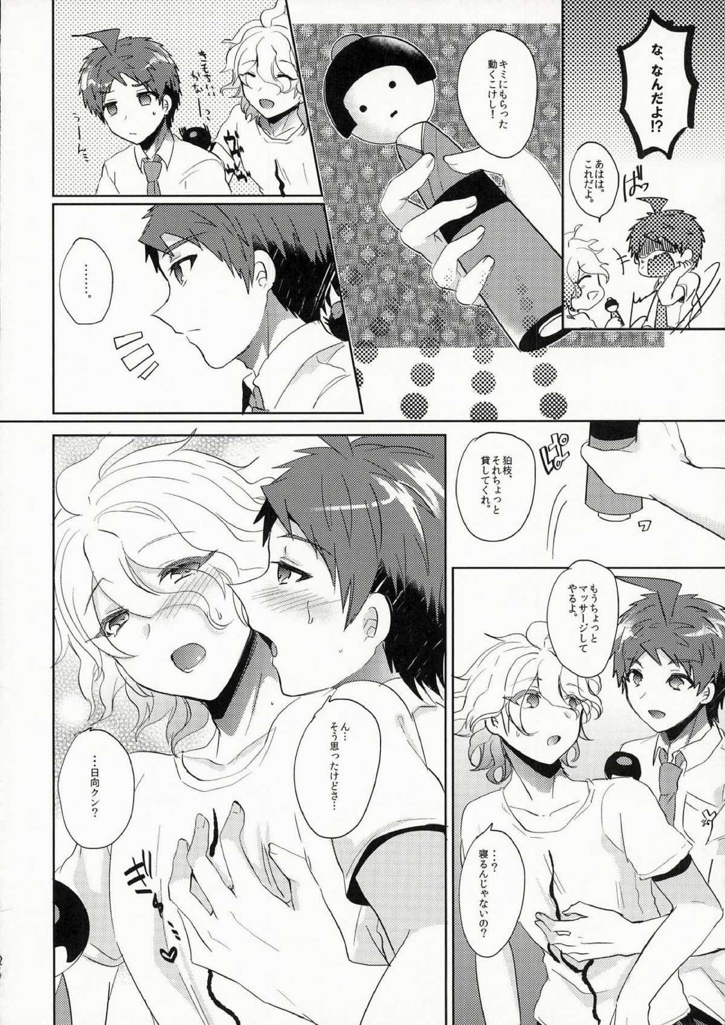 狛枝に例のアレをプレゼントしてみた 19ページ