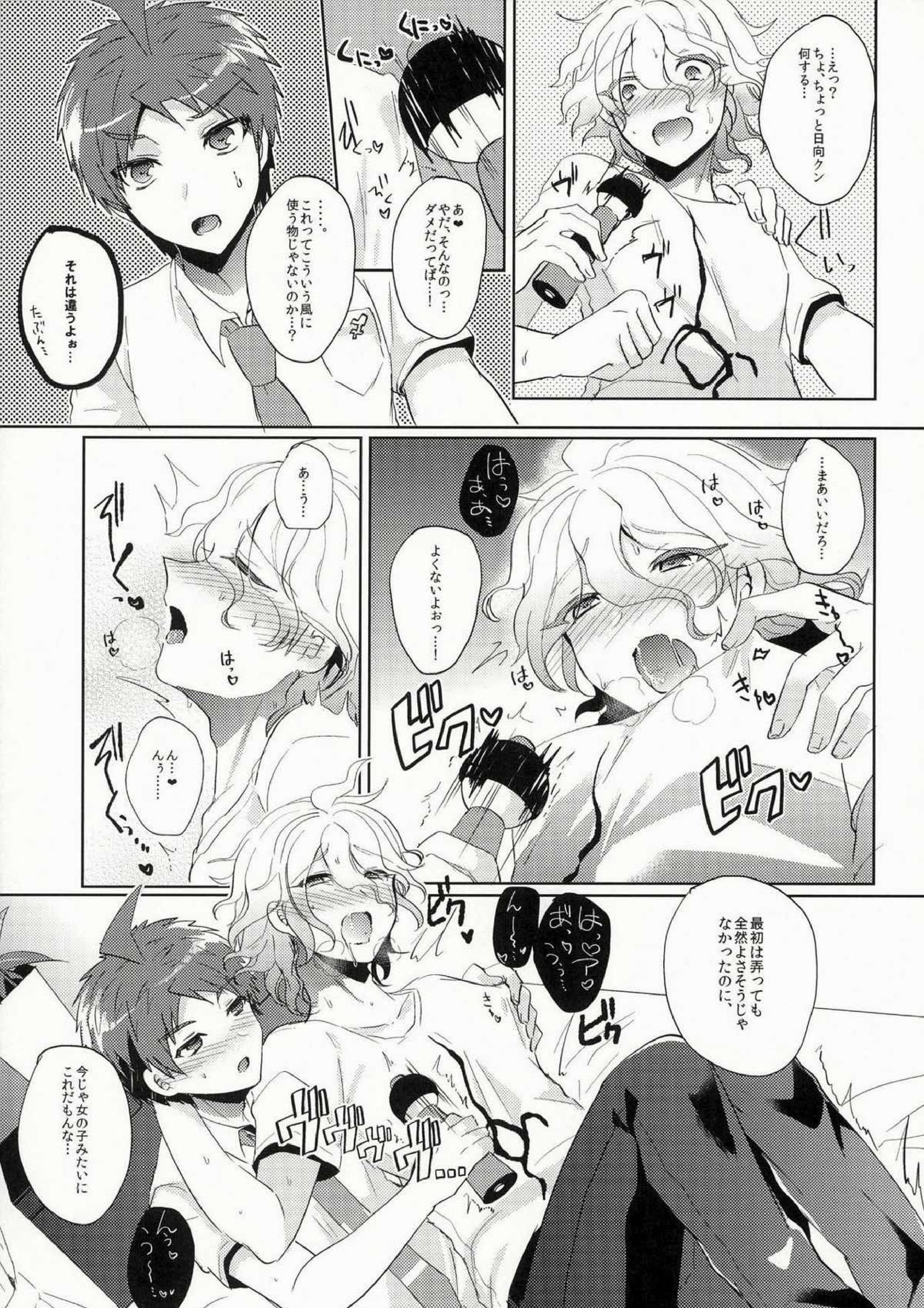 狛枝に例のアレをプレゼントしてみた 20ページ