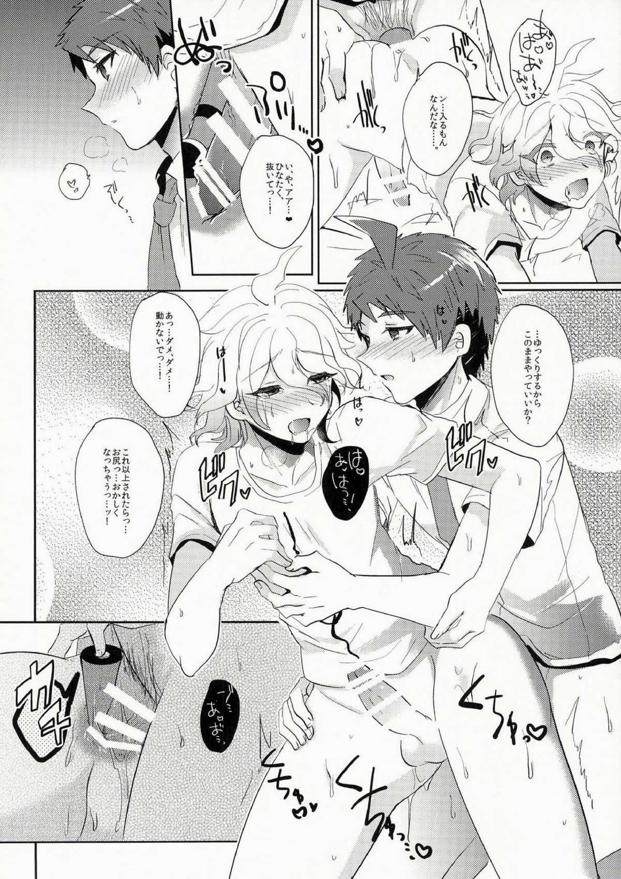 狛枝に例のアレをプレゼントしてみた 27ページ