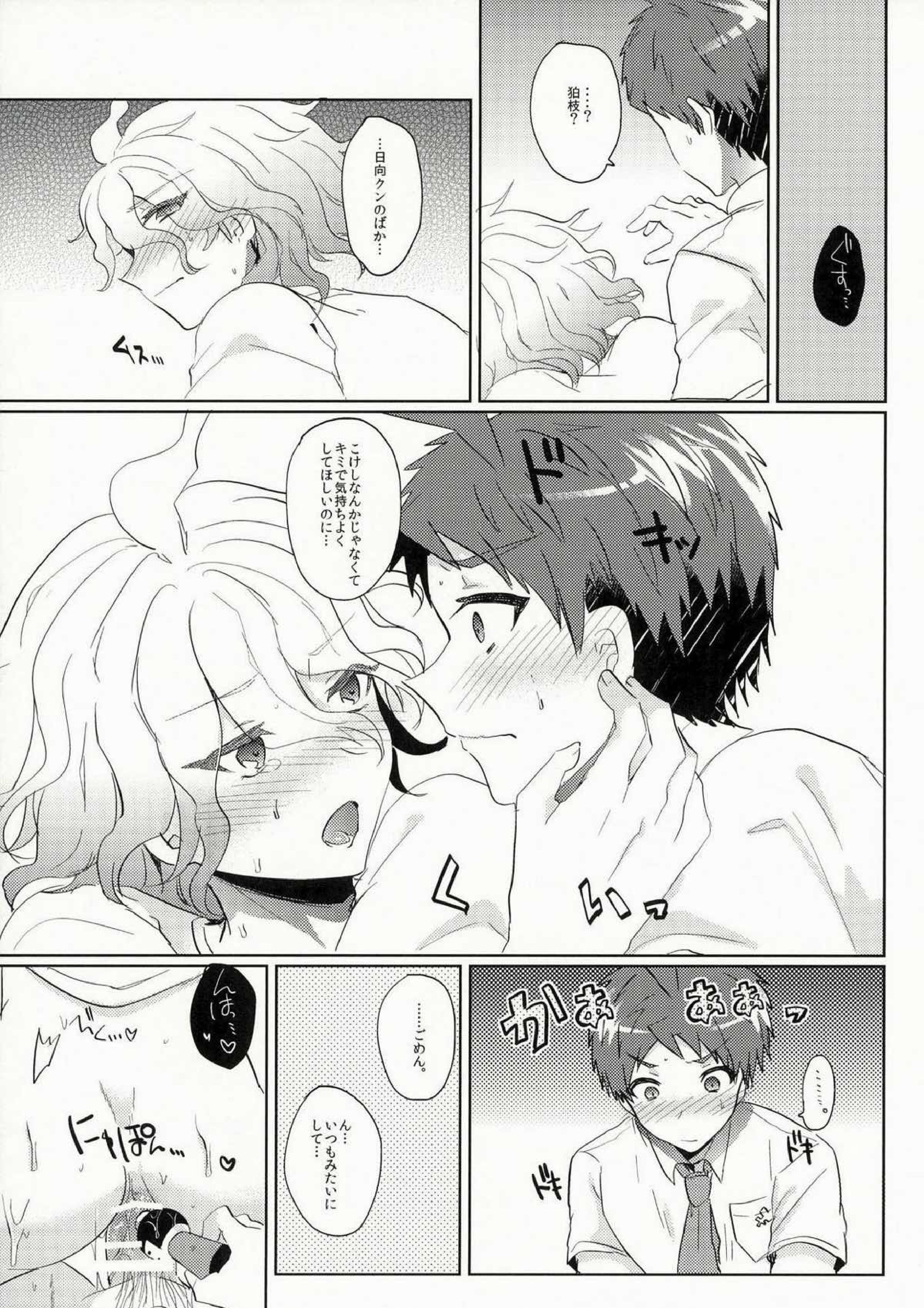 狛枝に例のアレをプレゼントしてみた 30ページ