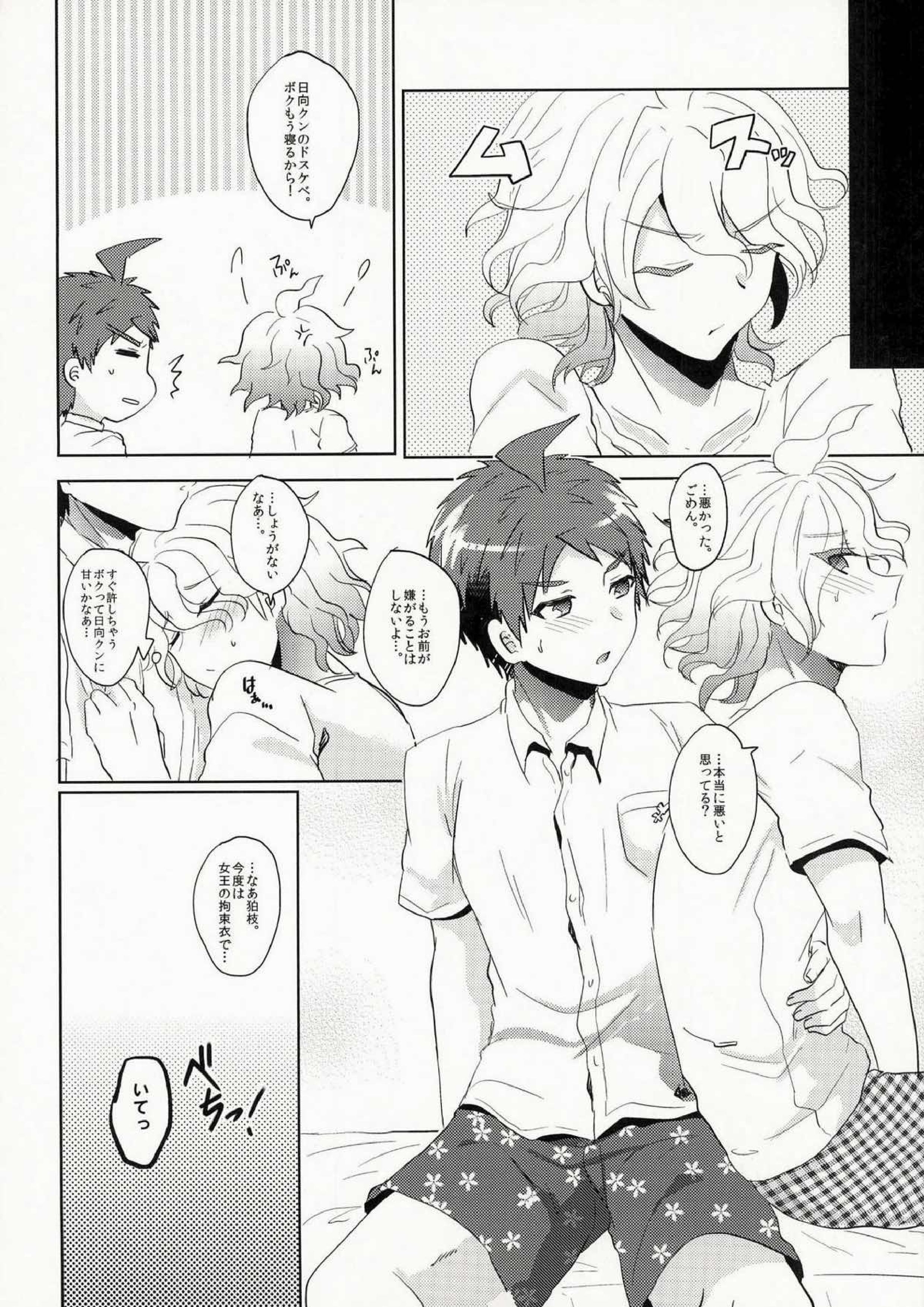 狛枝に例のアレをプレゼントしてみた 33ページ