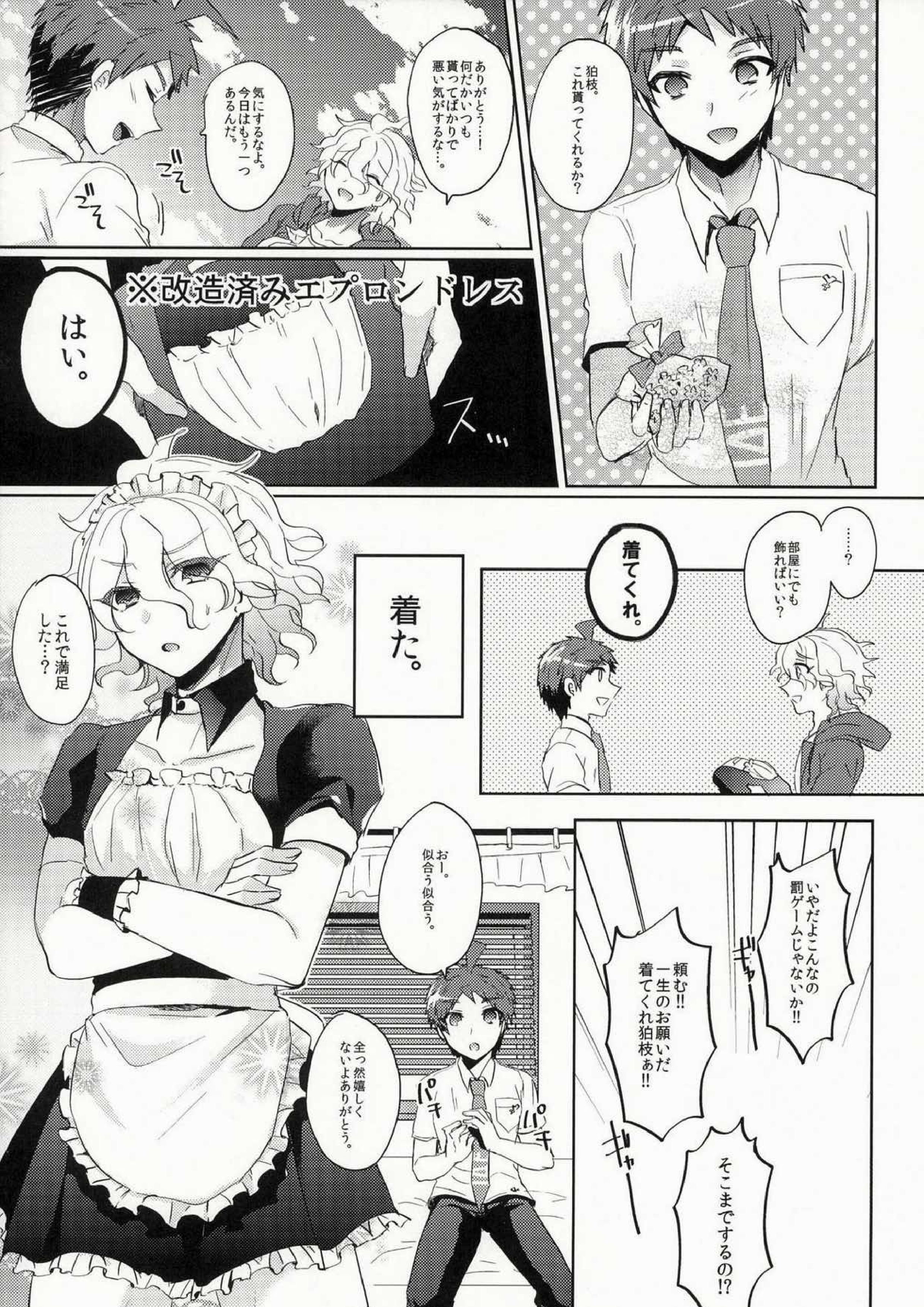 狛枝に例のアレをプレゼントしてみた 35ページ