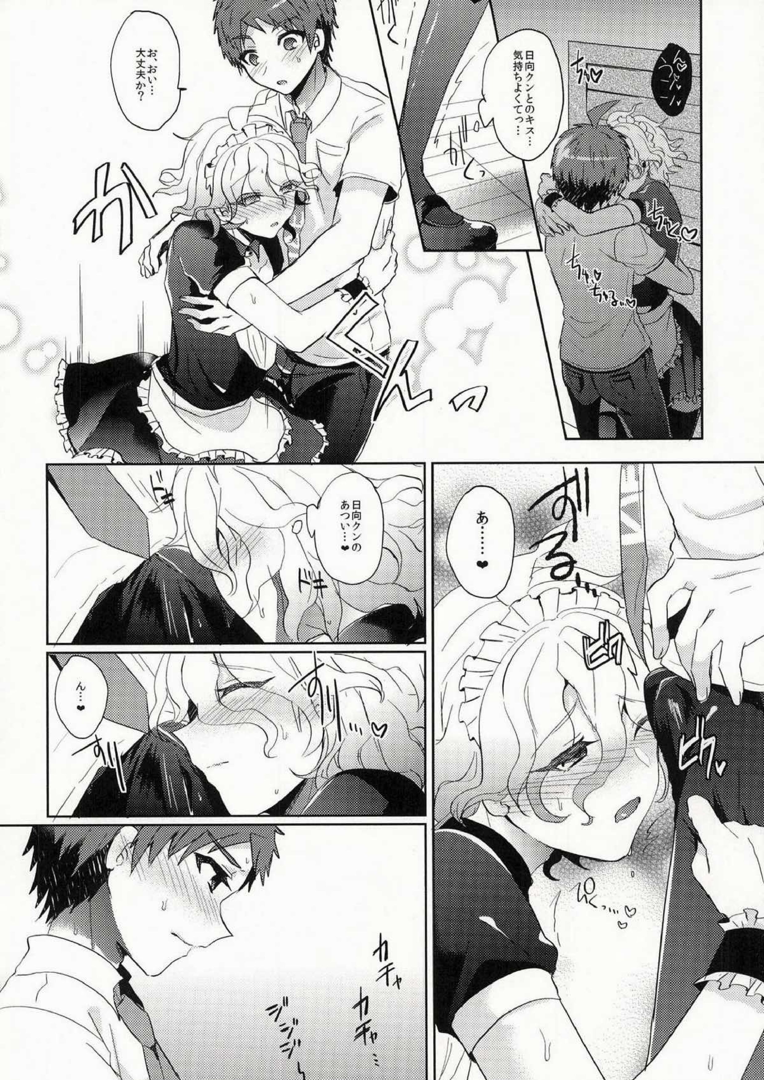 狛枝に例のアレをプレゼントしてみた 38ページ