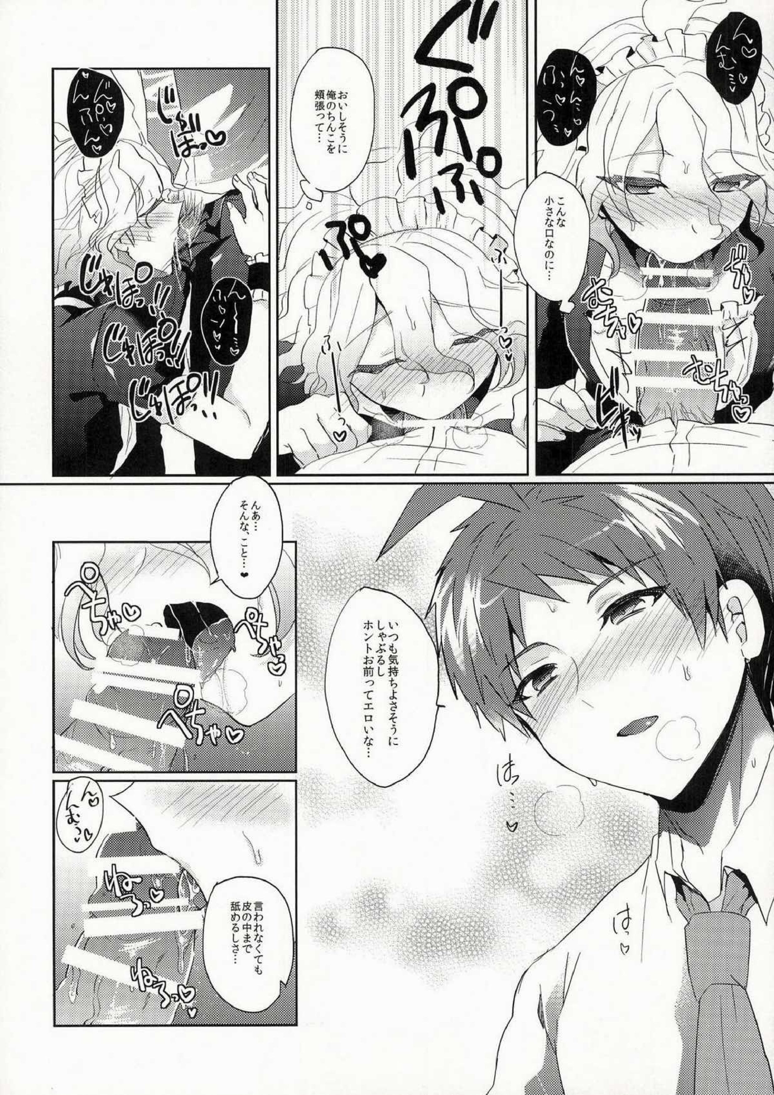 狛枝に例のアレをプレゼントしてみた 40ページ