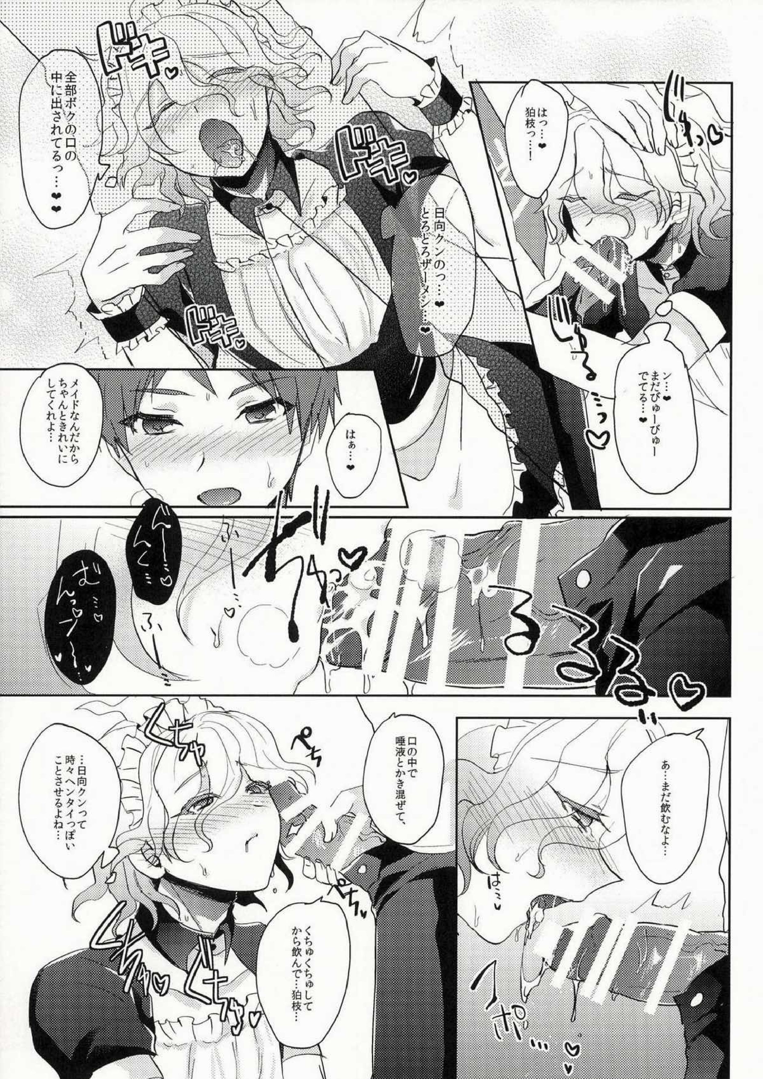狛枝に例のアレをプレゼントしてみた 43ページ