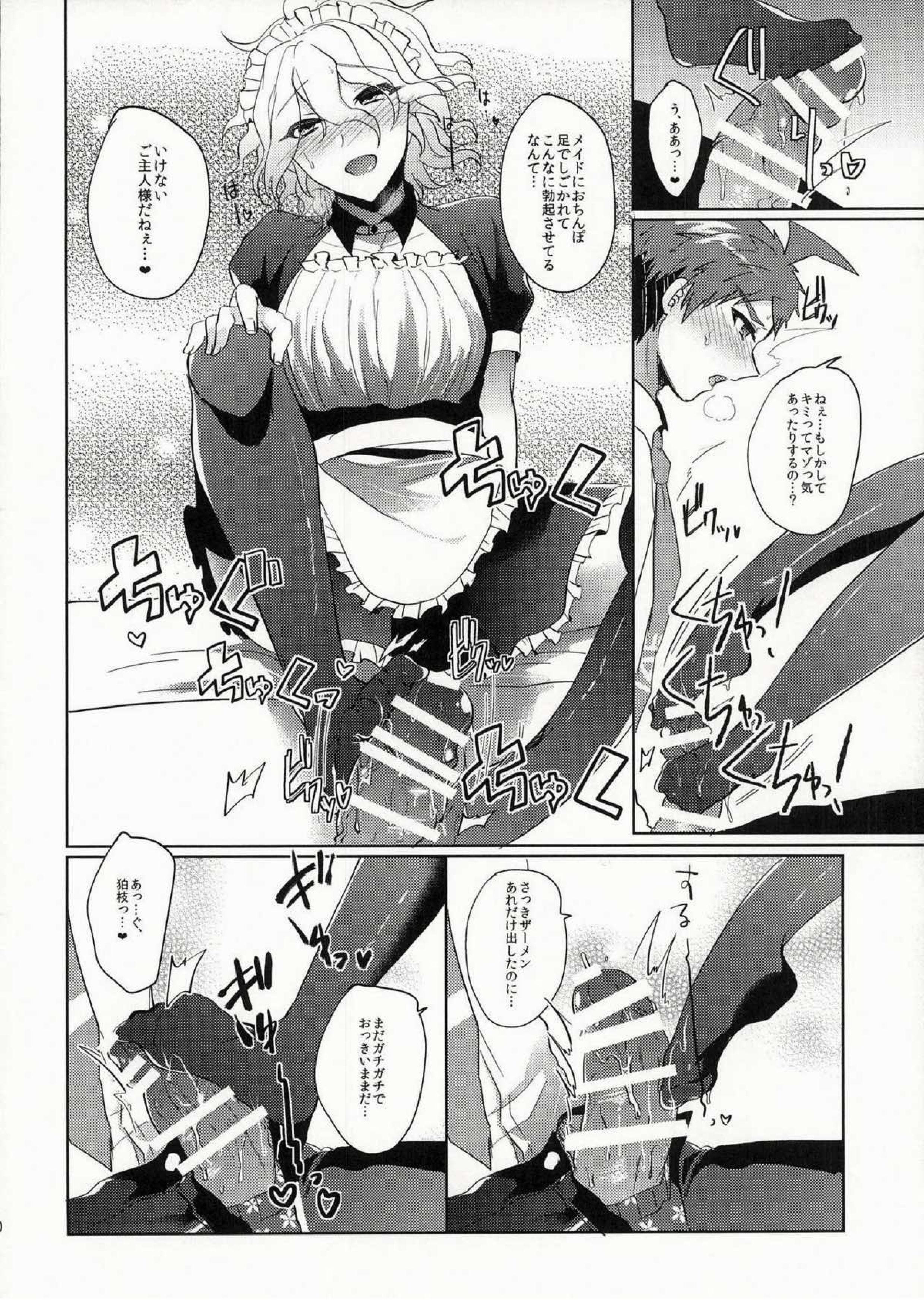 狛枝に例のアレをプレゼントしてみた 46ページ
