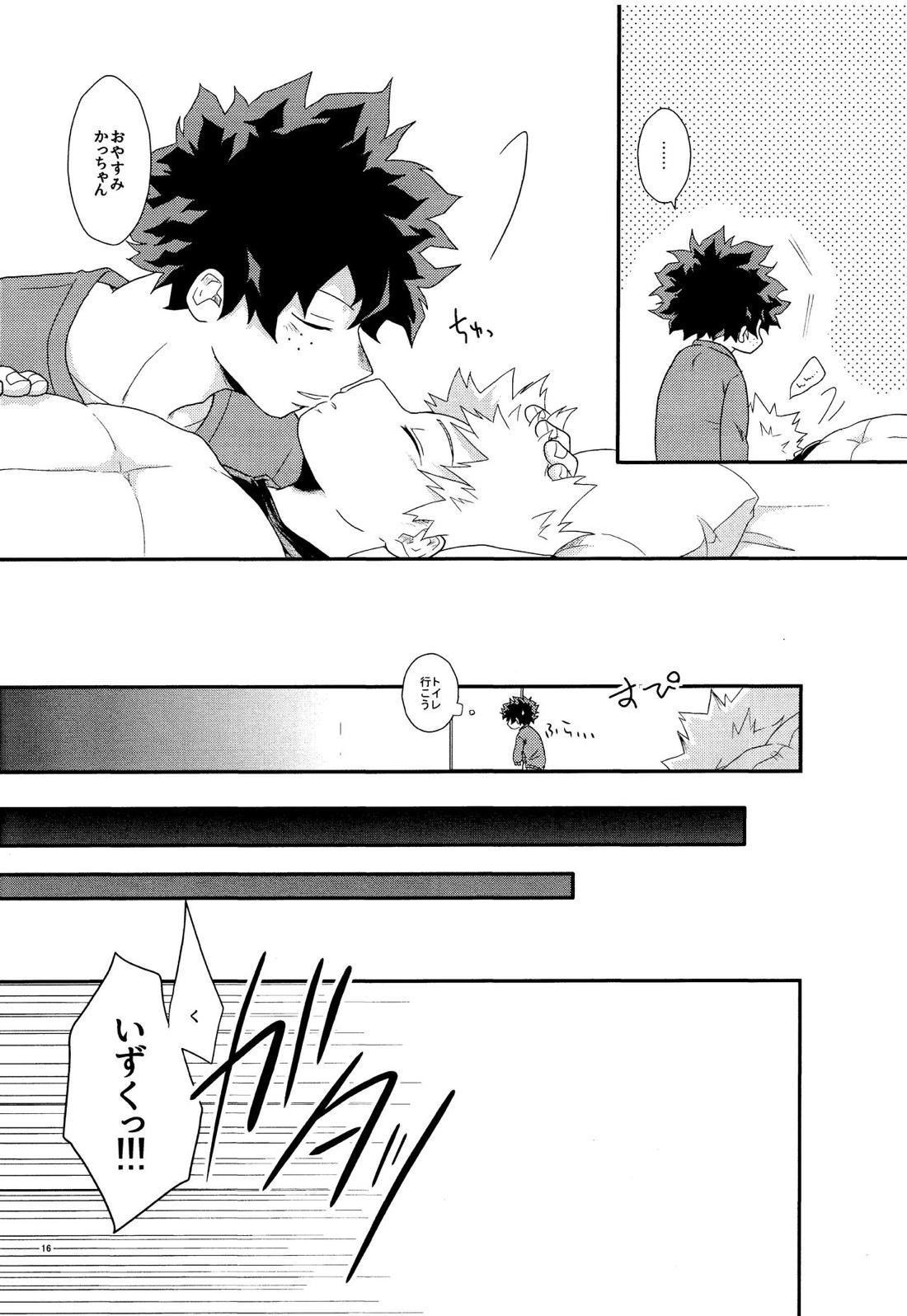 君を元に戻す方法 14ページ