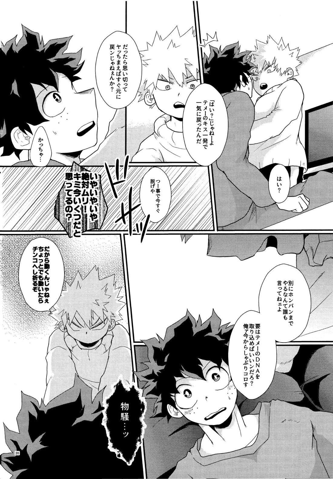 君を元に戻す方法 18ページ