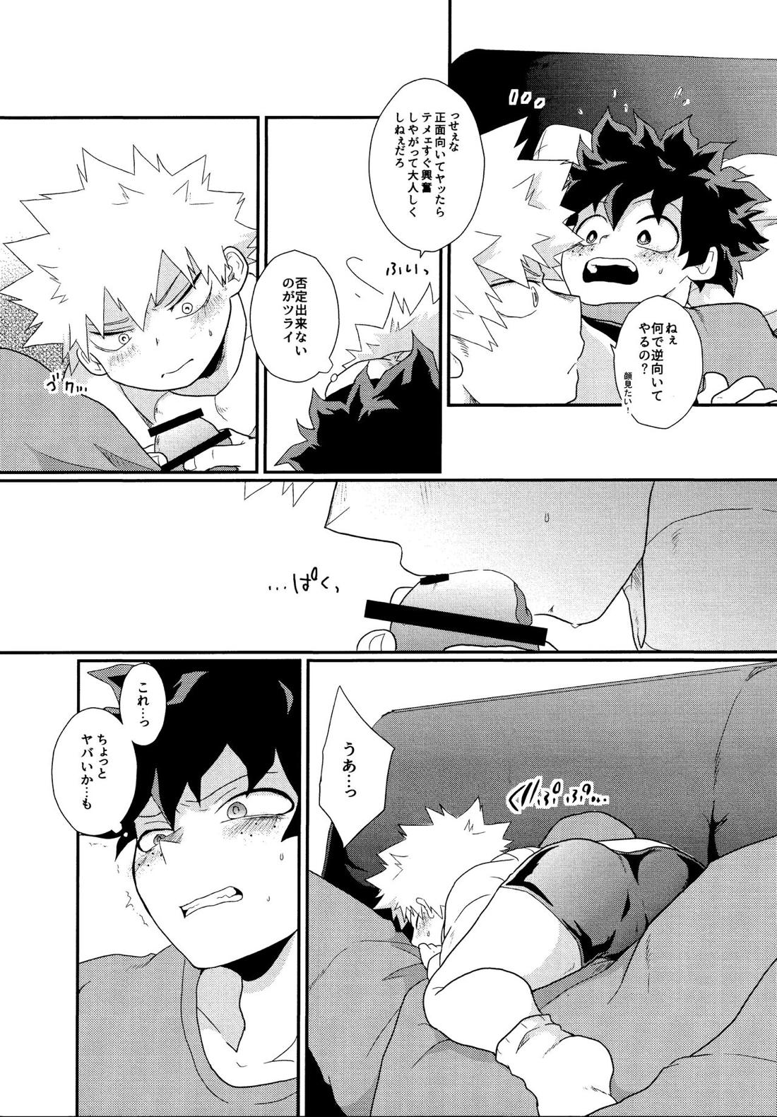 君を元に戻す方法 20ページ