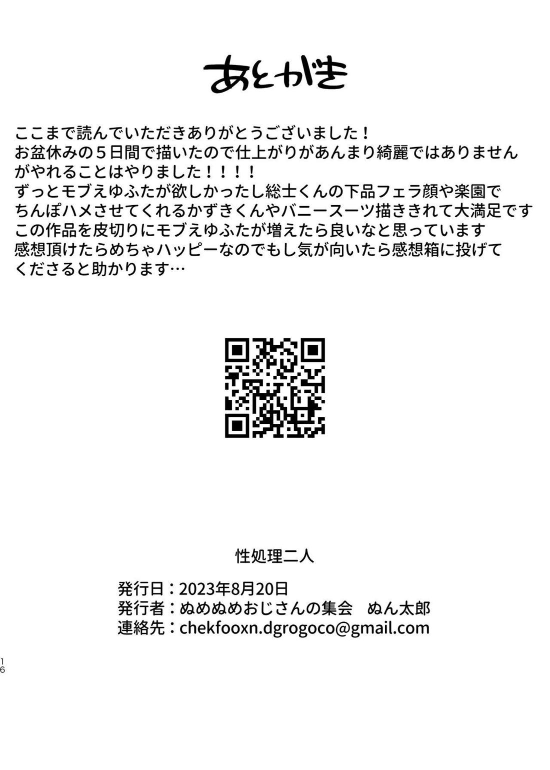 性処理二人 15ページ