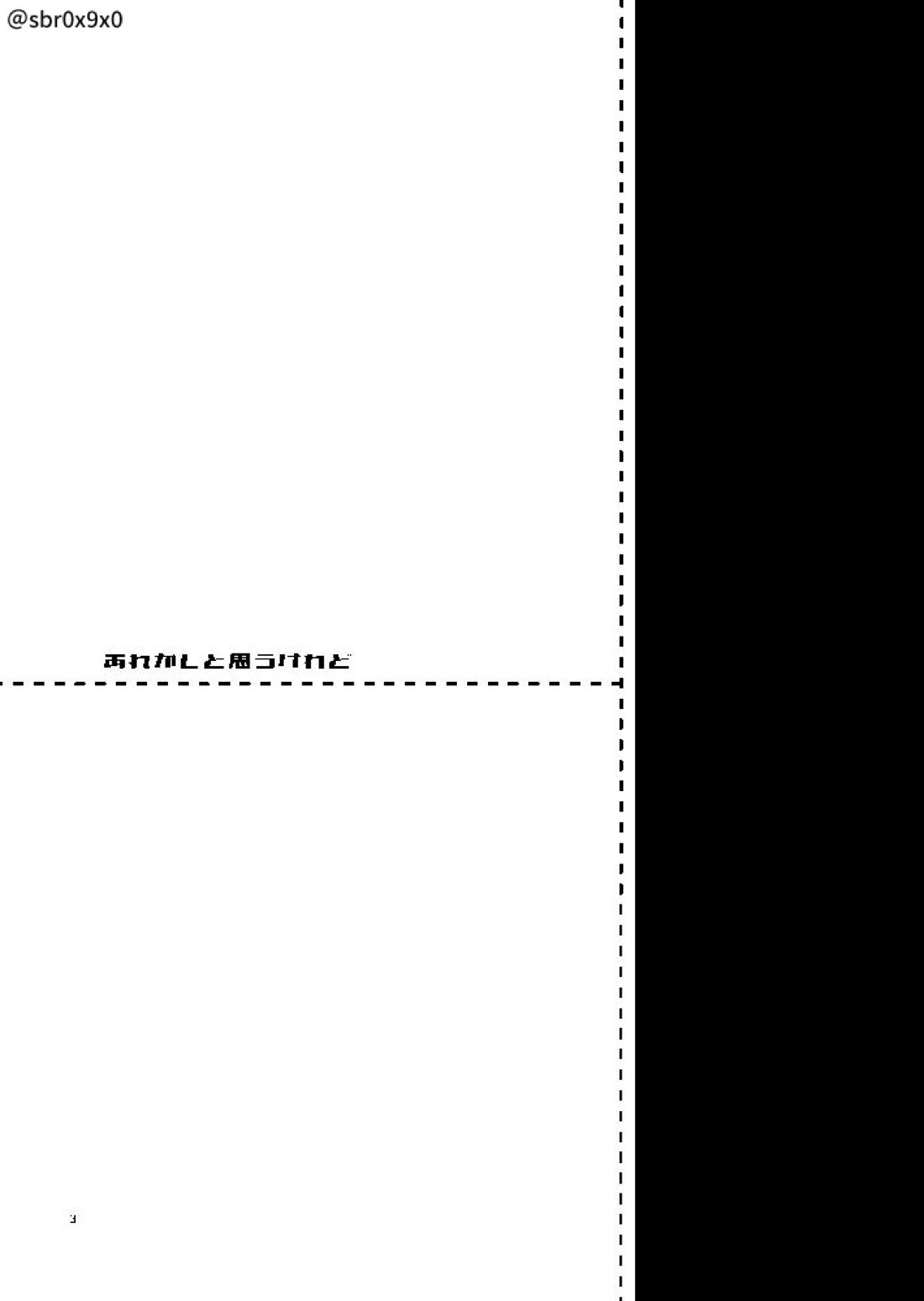 あれかしと思うけれど 2ページ