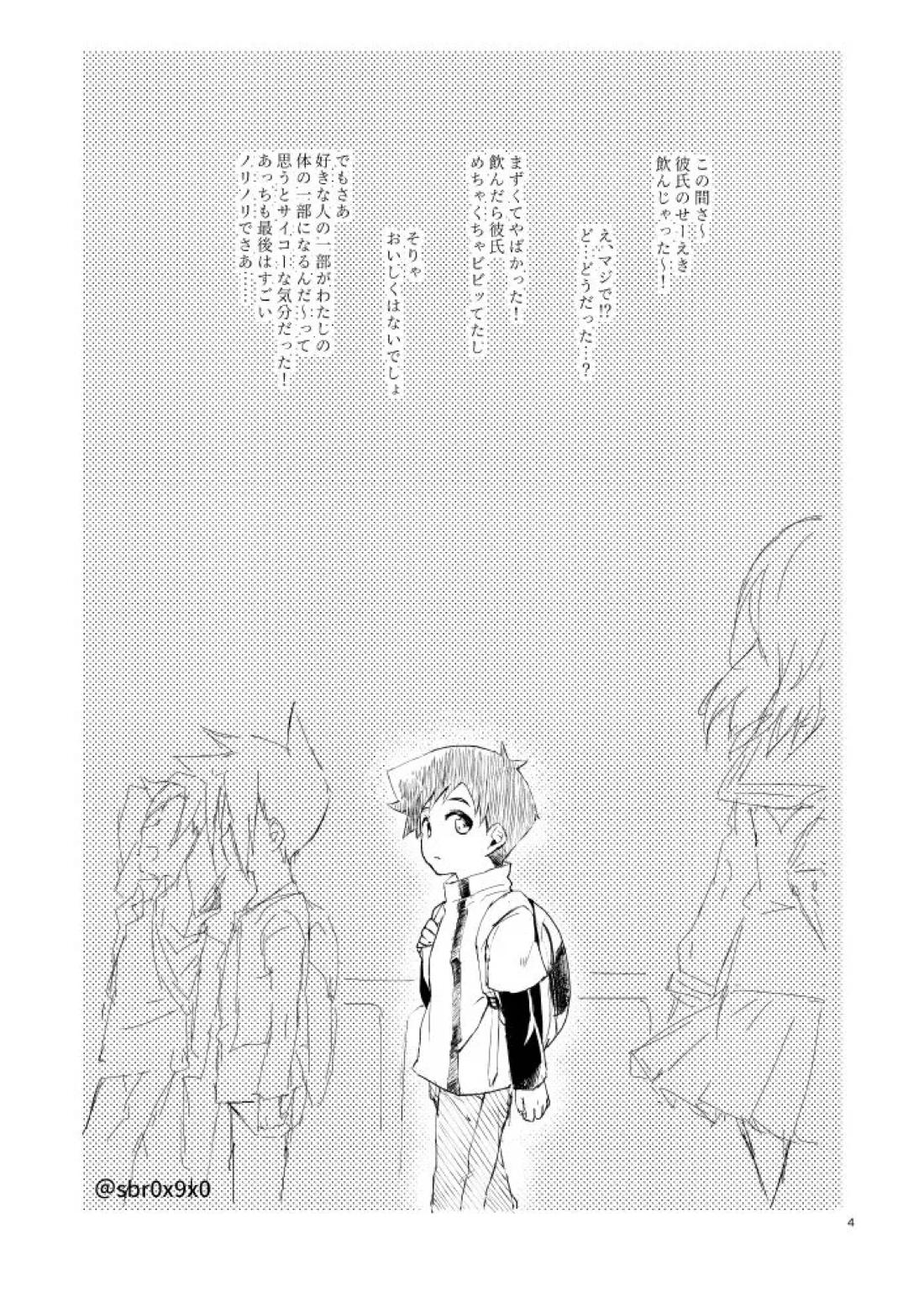 あれかしと思うけれど 3ページ