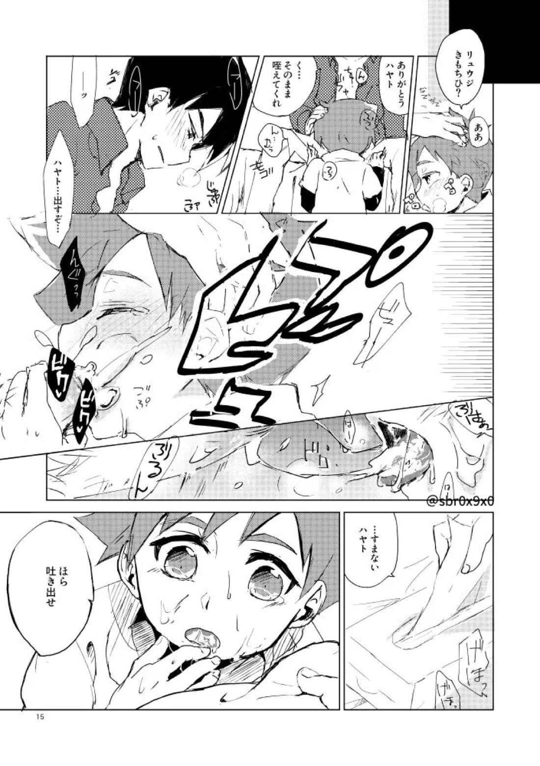 あれかしと思うけれど 14ページ