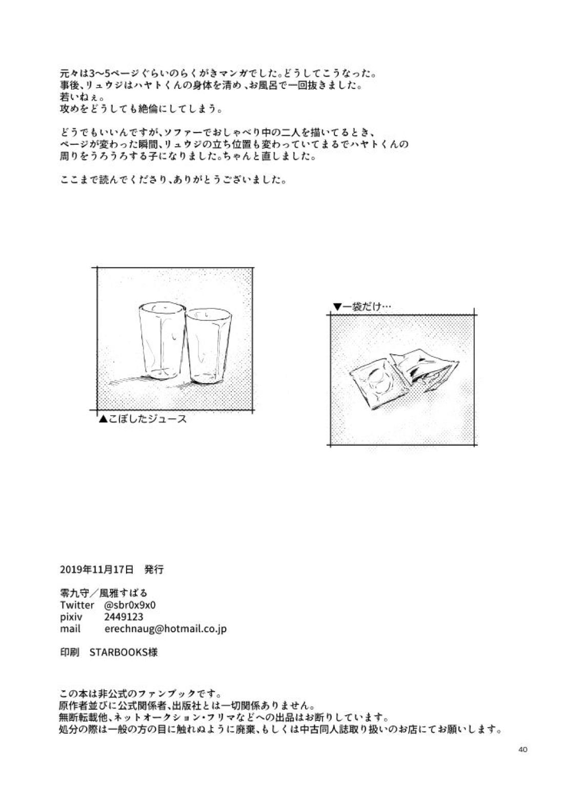あれかしと思うけれど 39ページ