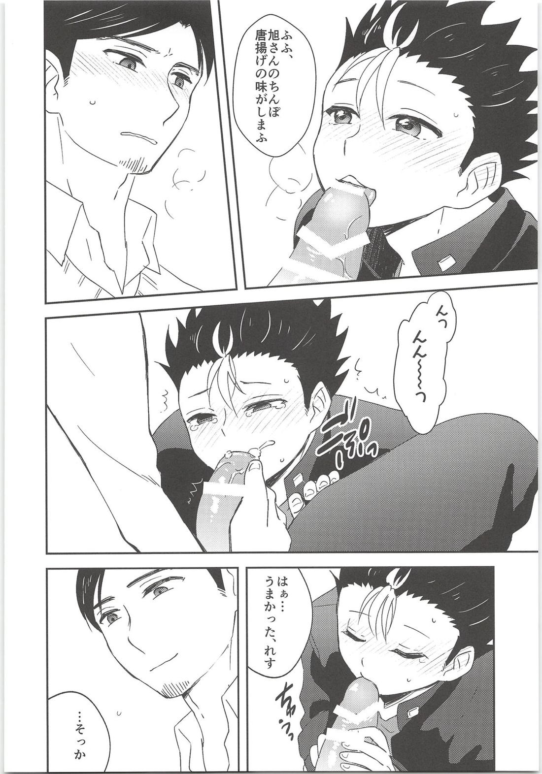 旭さんのおいしいお弁当 5ページ