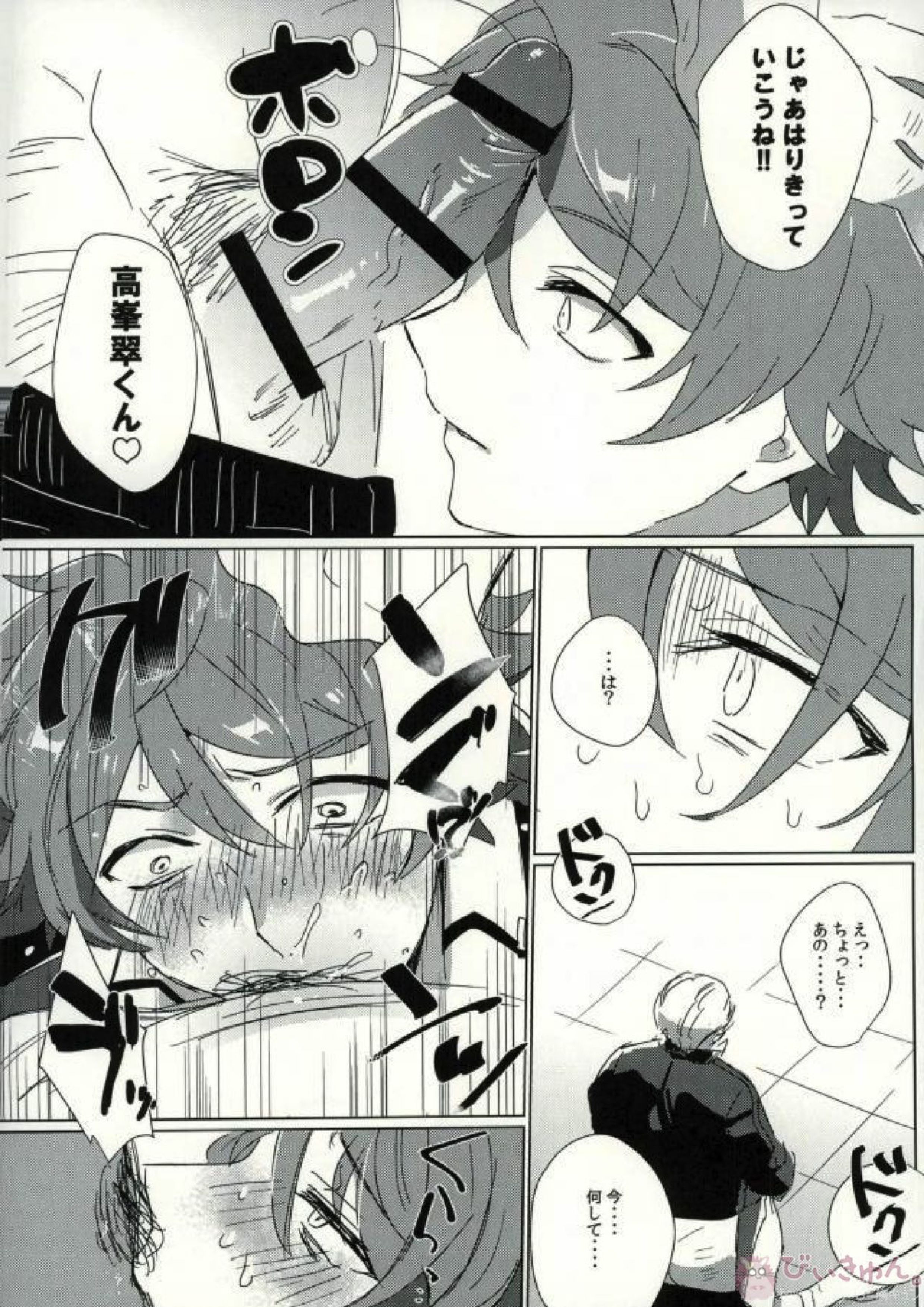高峯翠とひみつのレッスン 3ページ