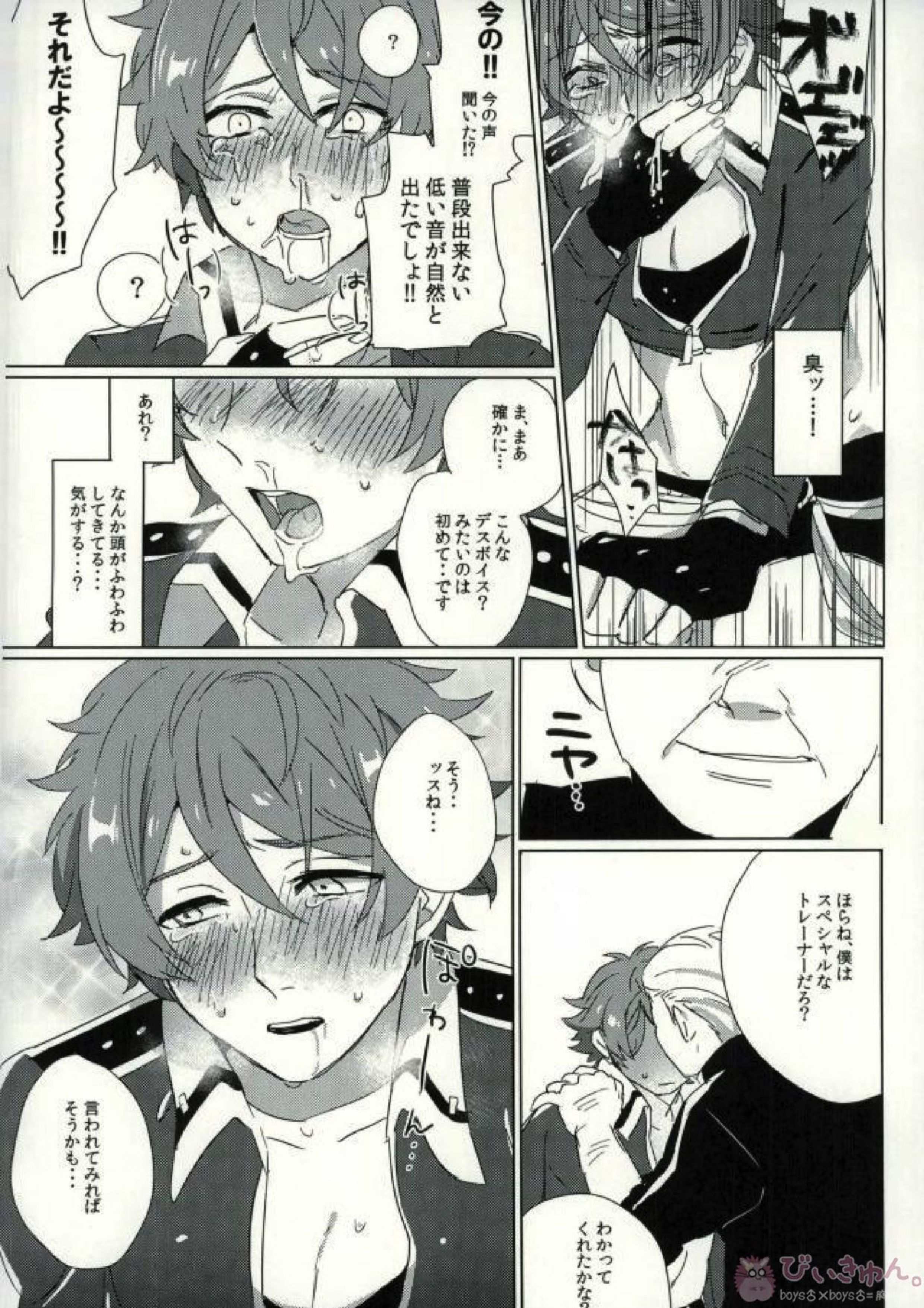 高峯翠とひみつのレッスン 5ページ