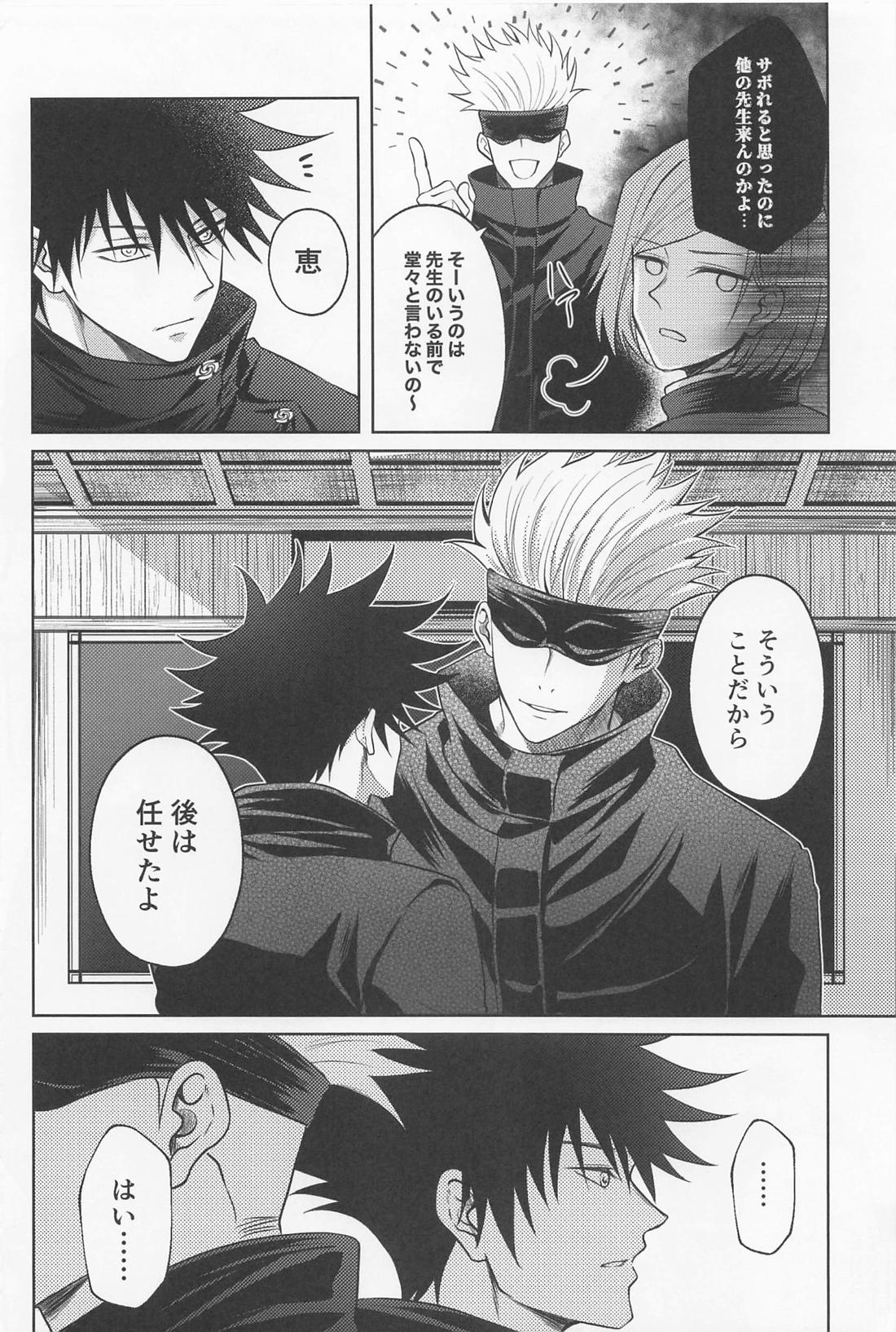 寂しい夜は貴方を想う 5ページ