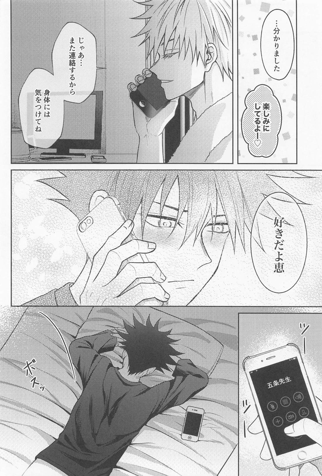寂しい夜は貴方を想う 27ページ