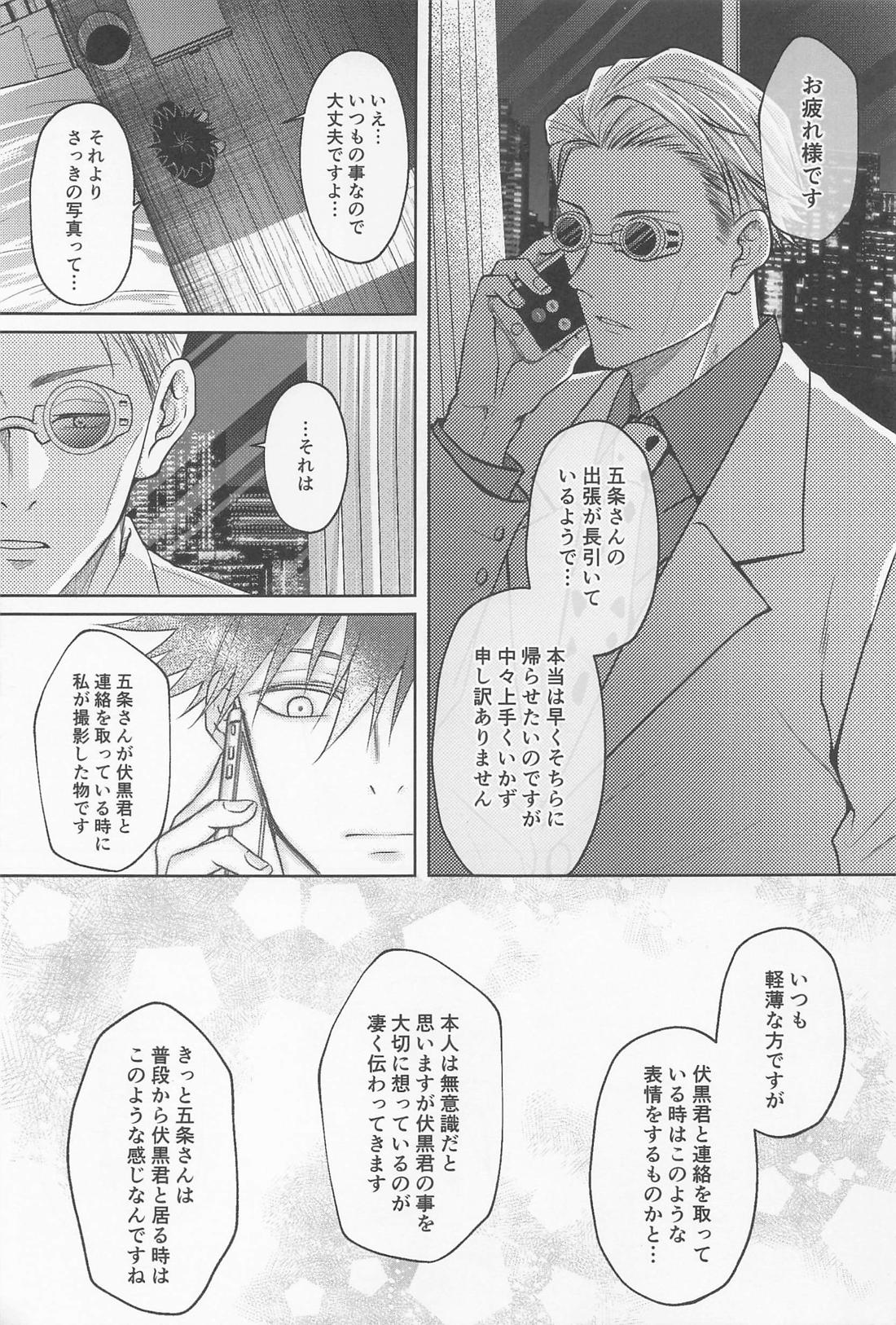 寂しい夜は貴方を想う 34ページ