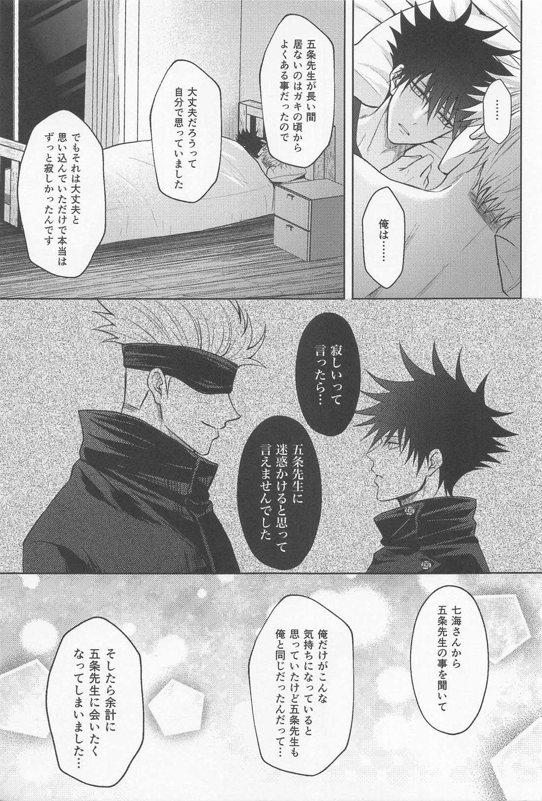 寂しい夜は貴方を想う 62ページ