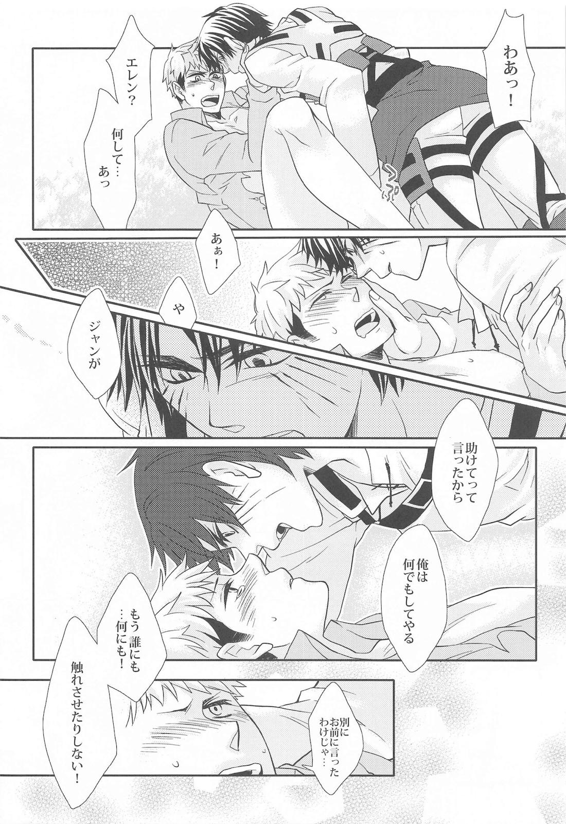 Syokukan 21ページ
