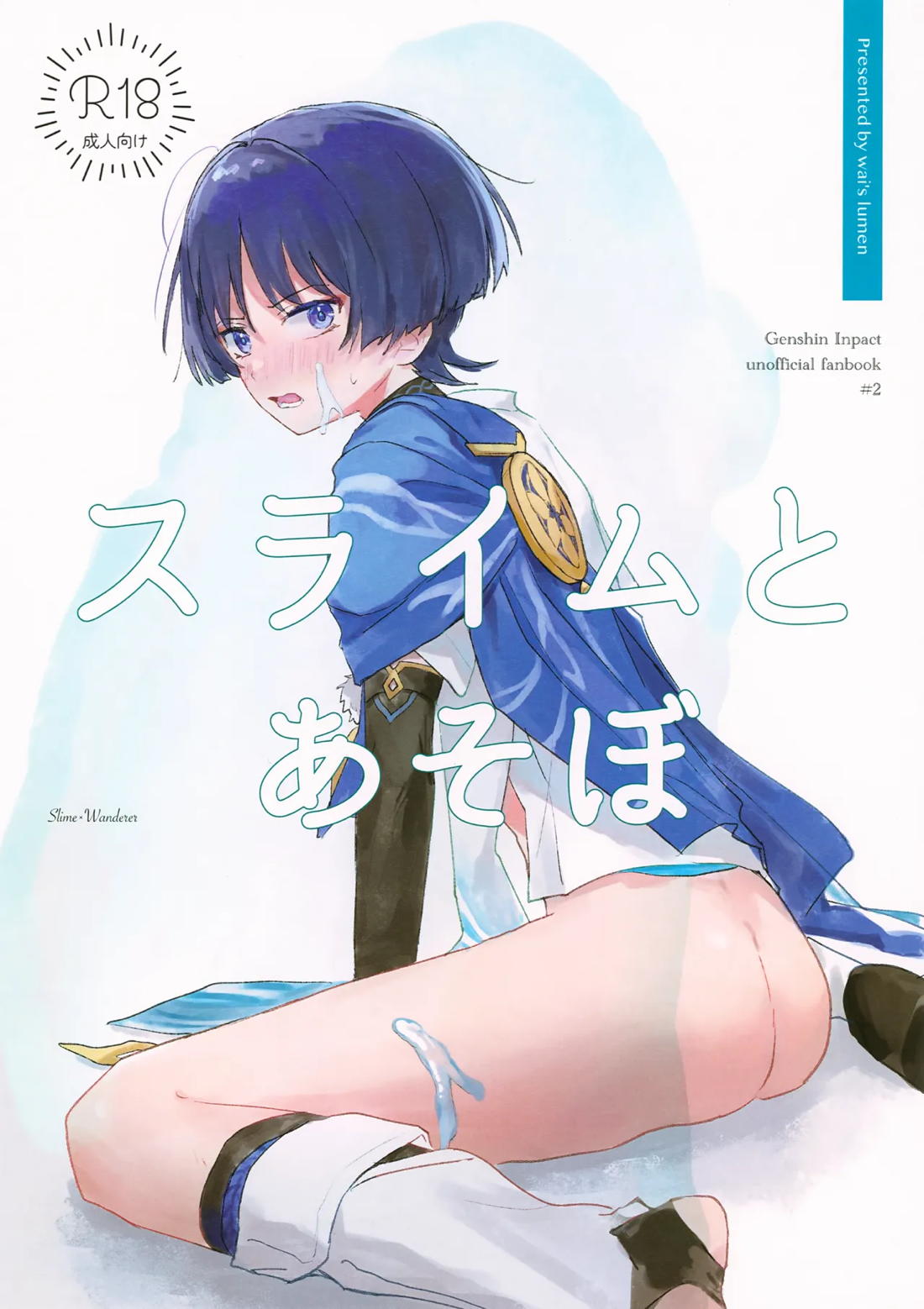 スライムとあそぼ 1ページ