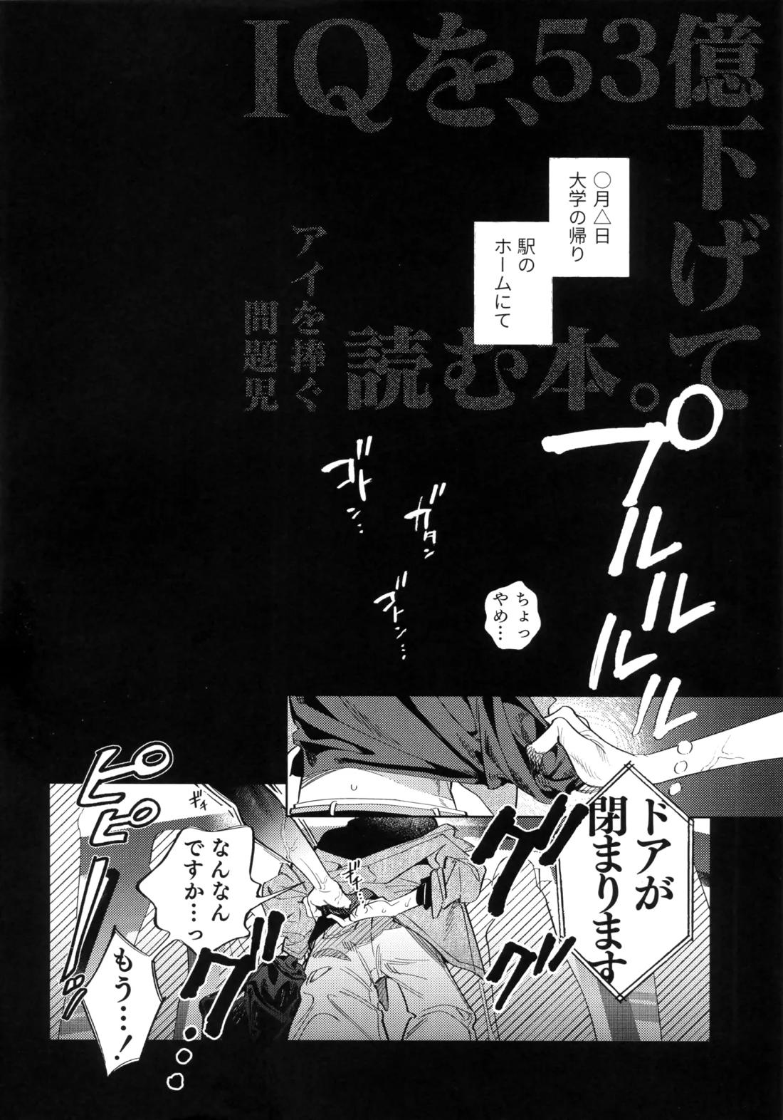 アイを捧ぐ問題児 3ページ