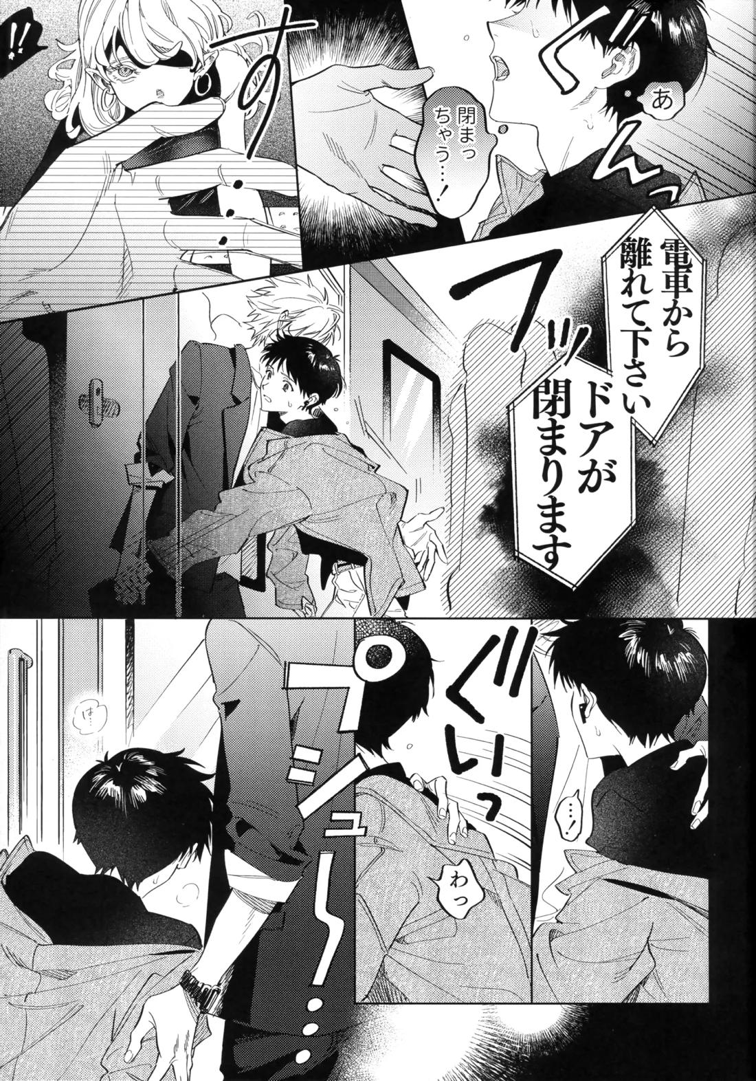 アイを捧ぐ問題児 4ページ