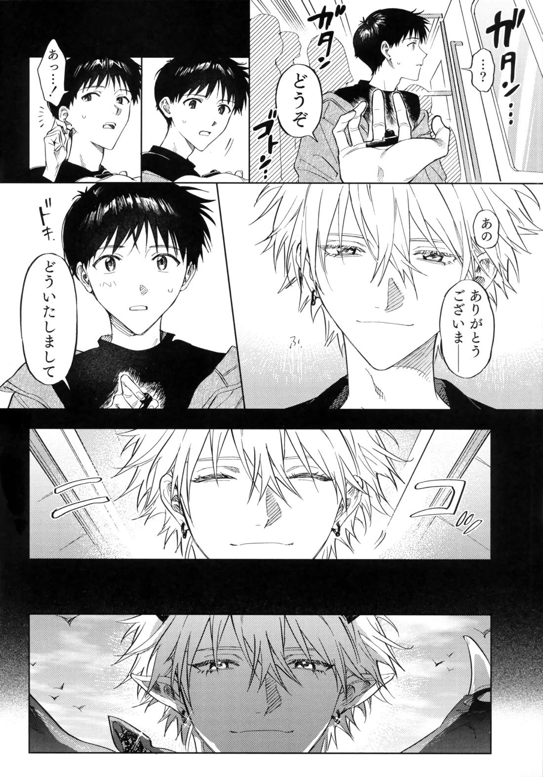 アイを捧ぐ問題児 5ページ