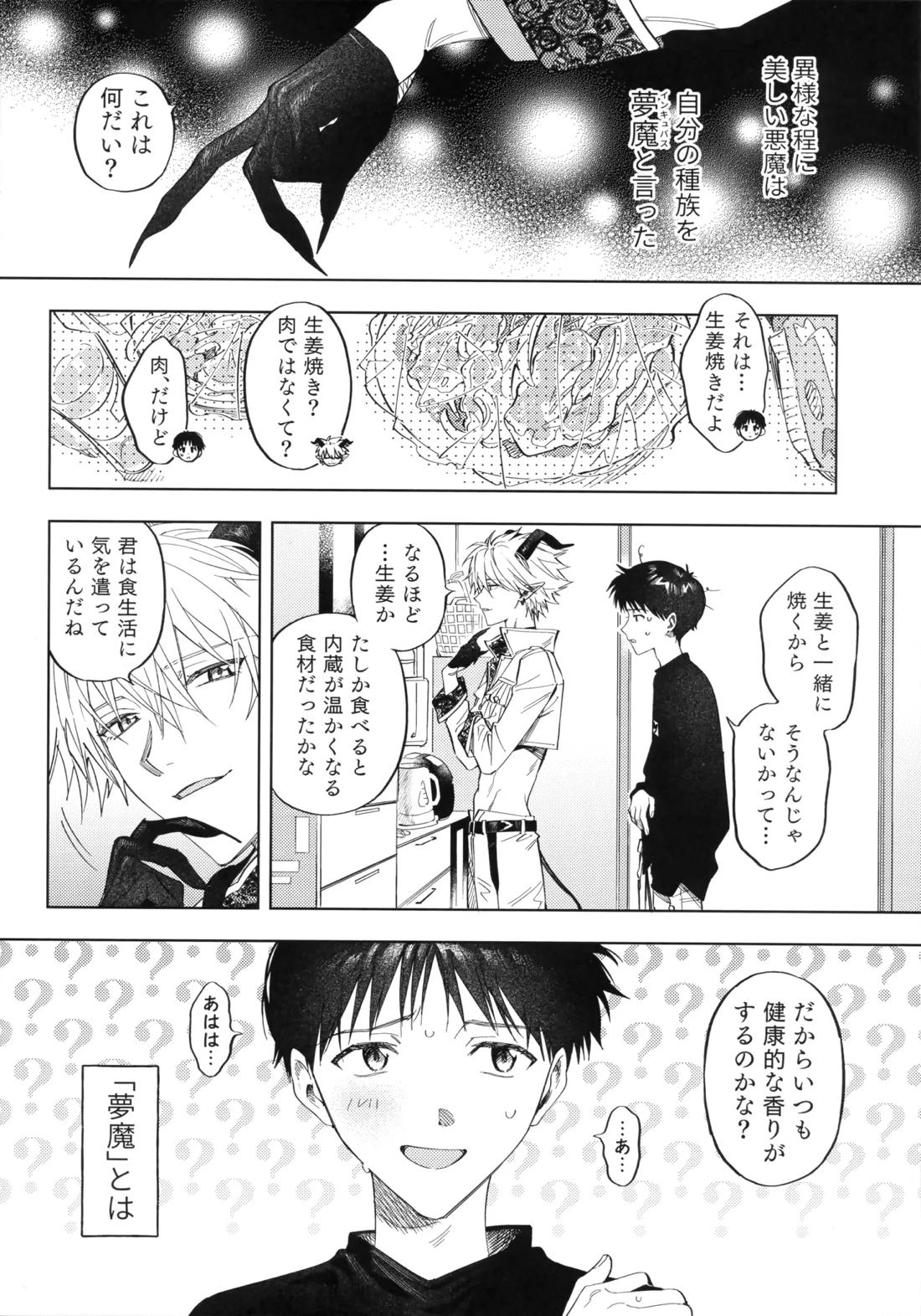 アイを捧ぐ問題児 7ページ