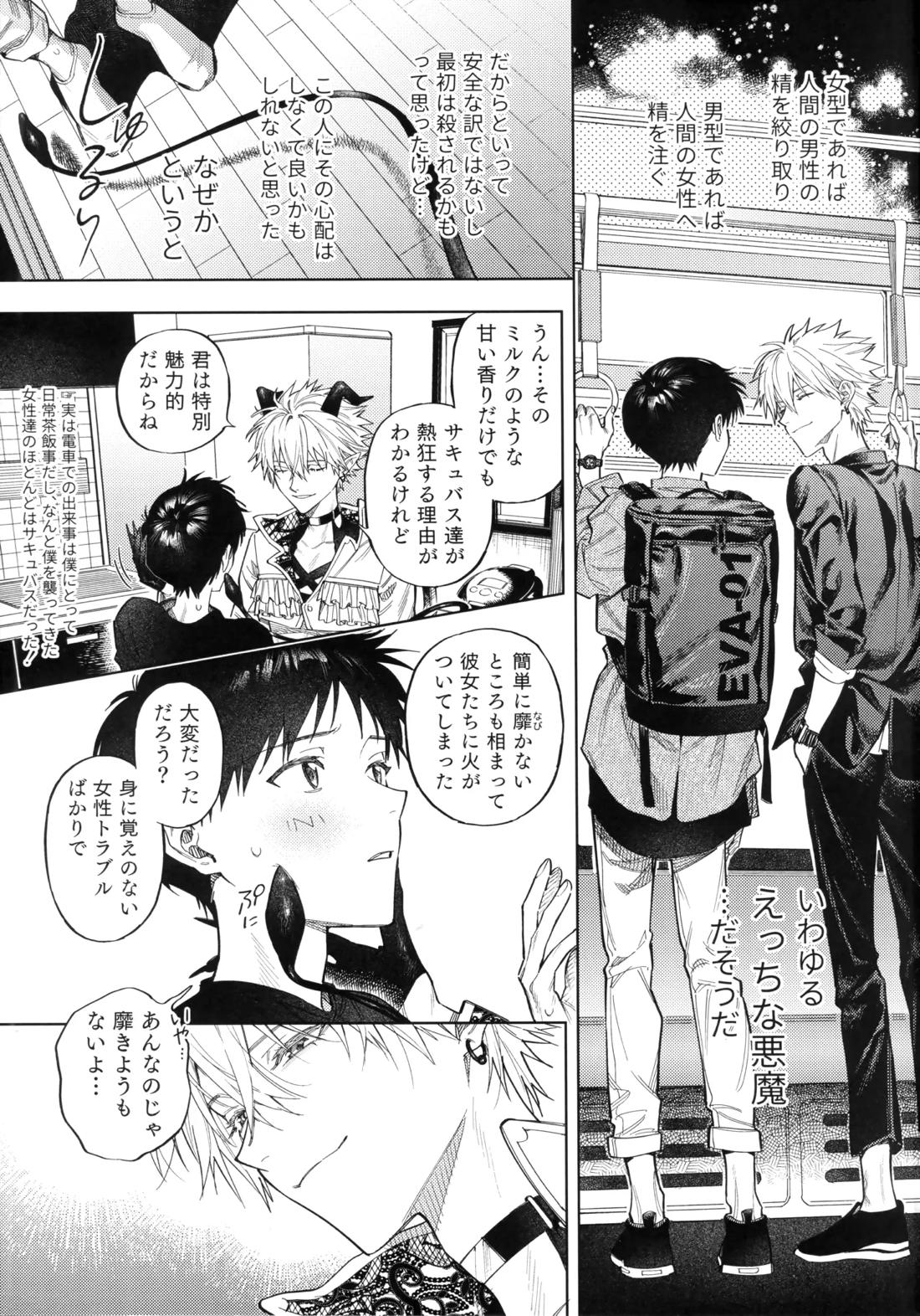 アイを捧ぐ問題児 8ページ