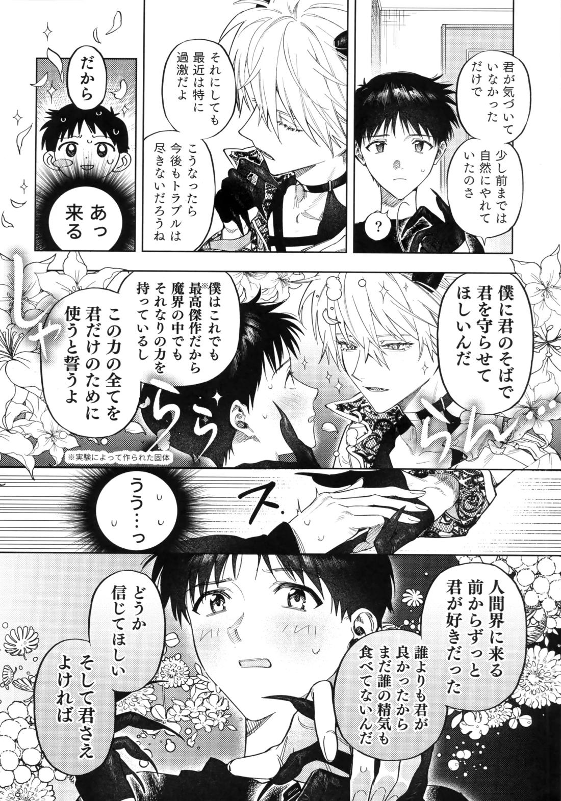 アイを捧ぐ問題児 9ページ