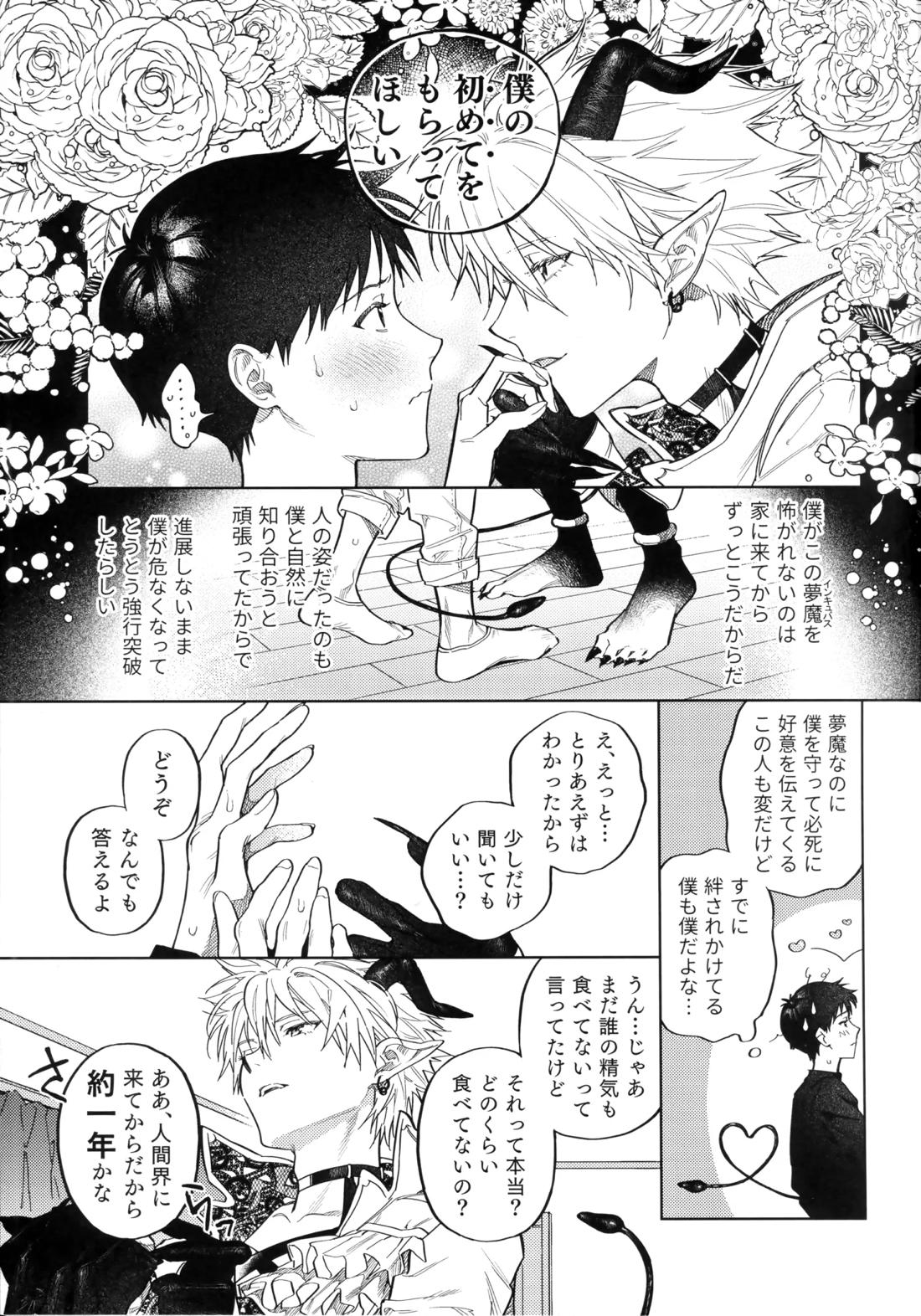 アイを捧ぐ問題児 10ページ