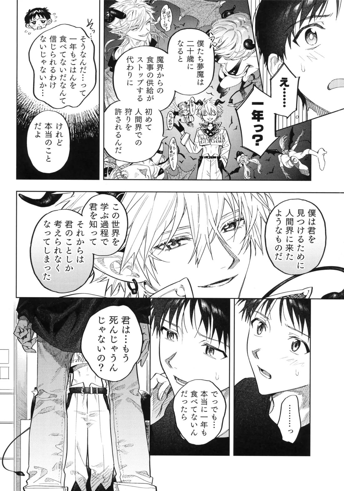 アイを捧ぐ問題児 11ページ
