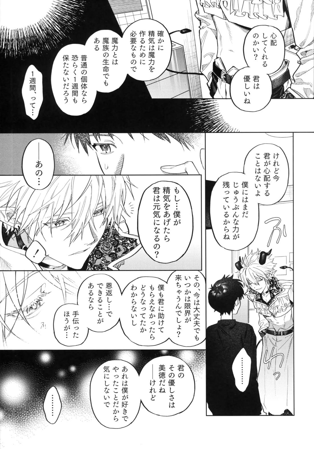アイを捧ぐ問題児 12ページ