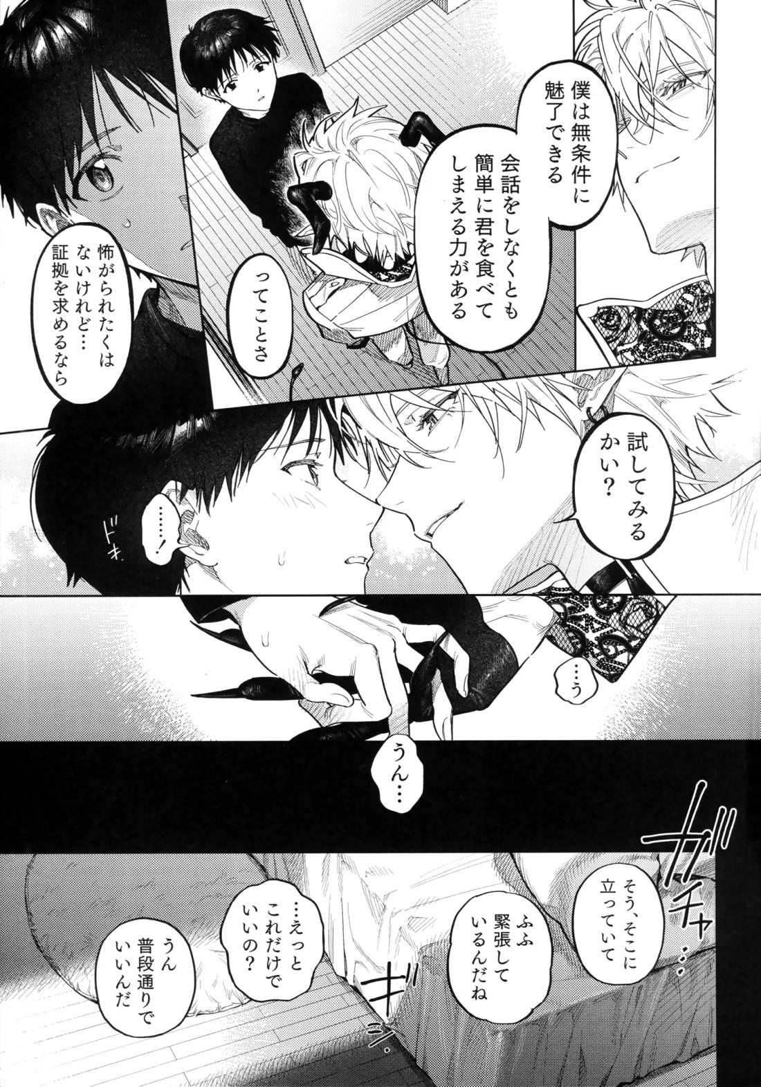 アイを捧ぐ問題児 14ページ