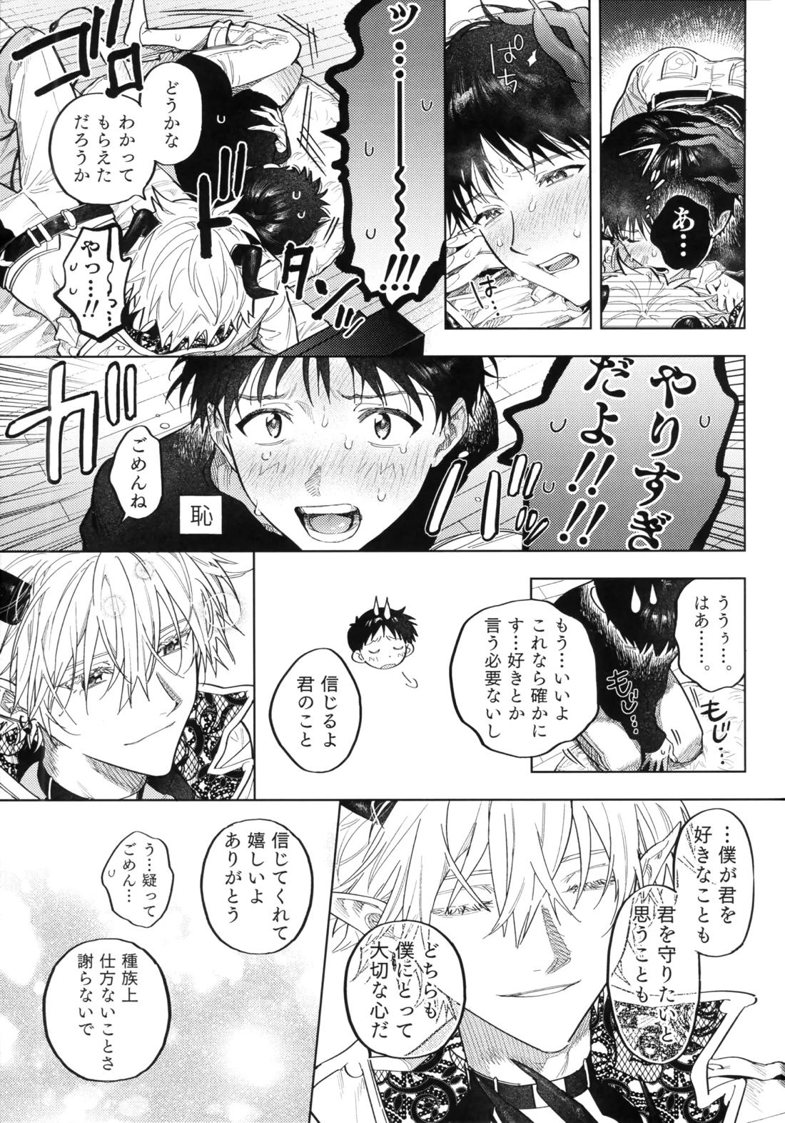 アイを捧ぐ問題児 16ページ