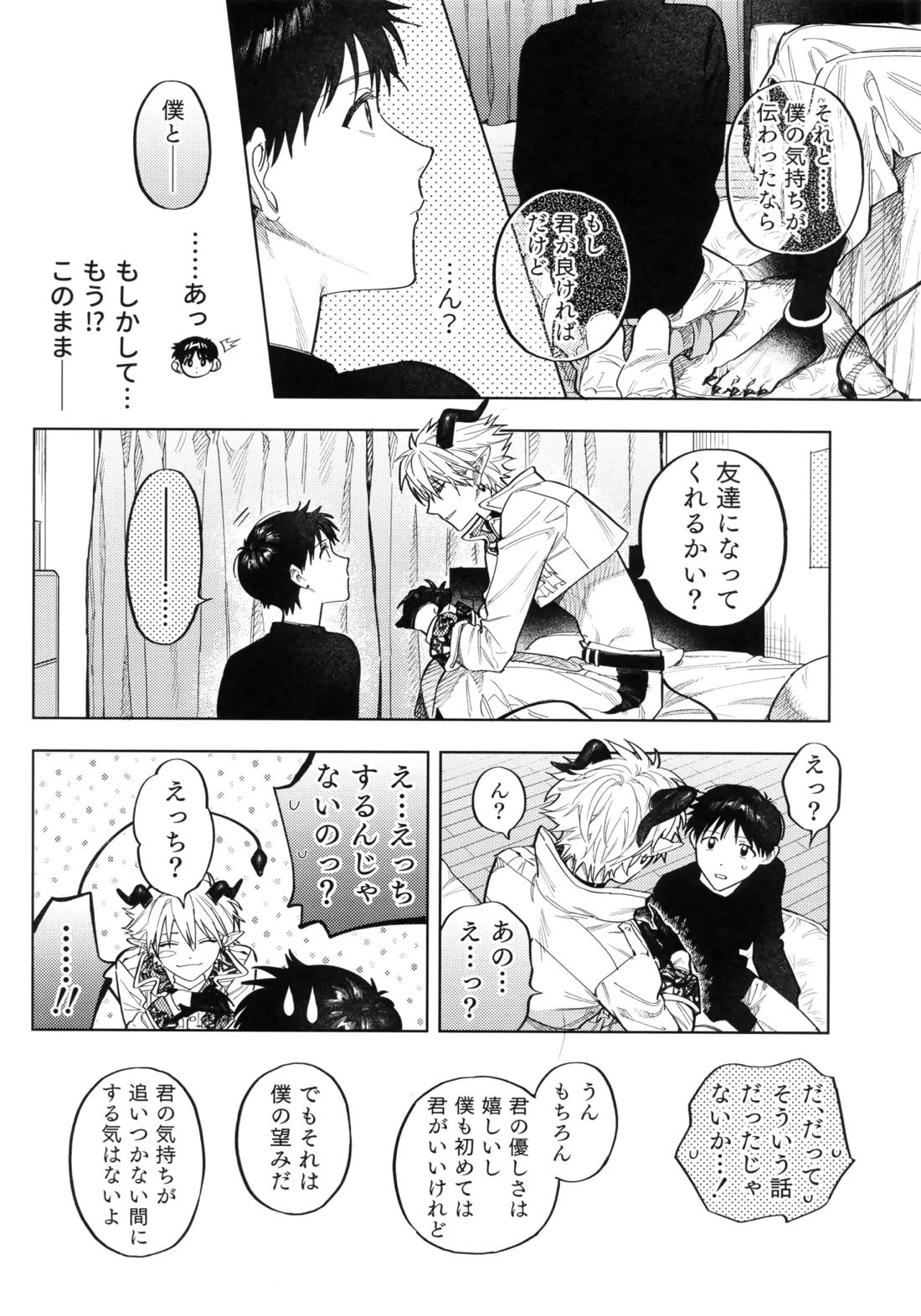 アイを捧ぐ問題児 17ページ