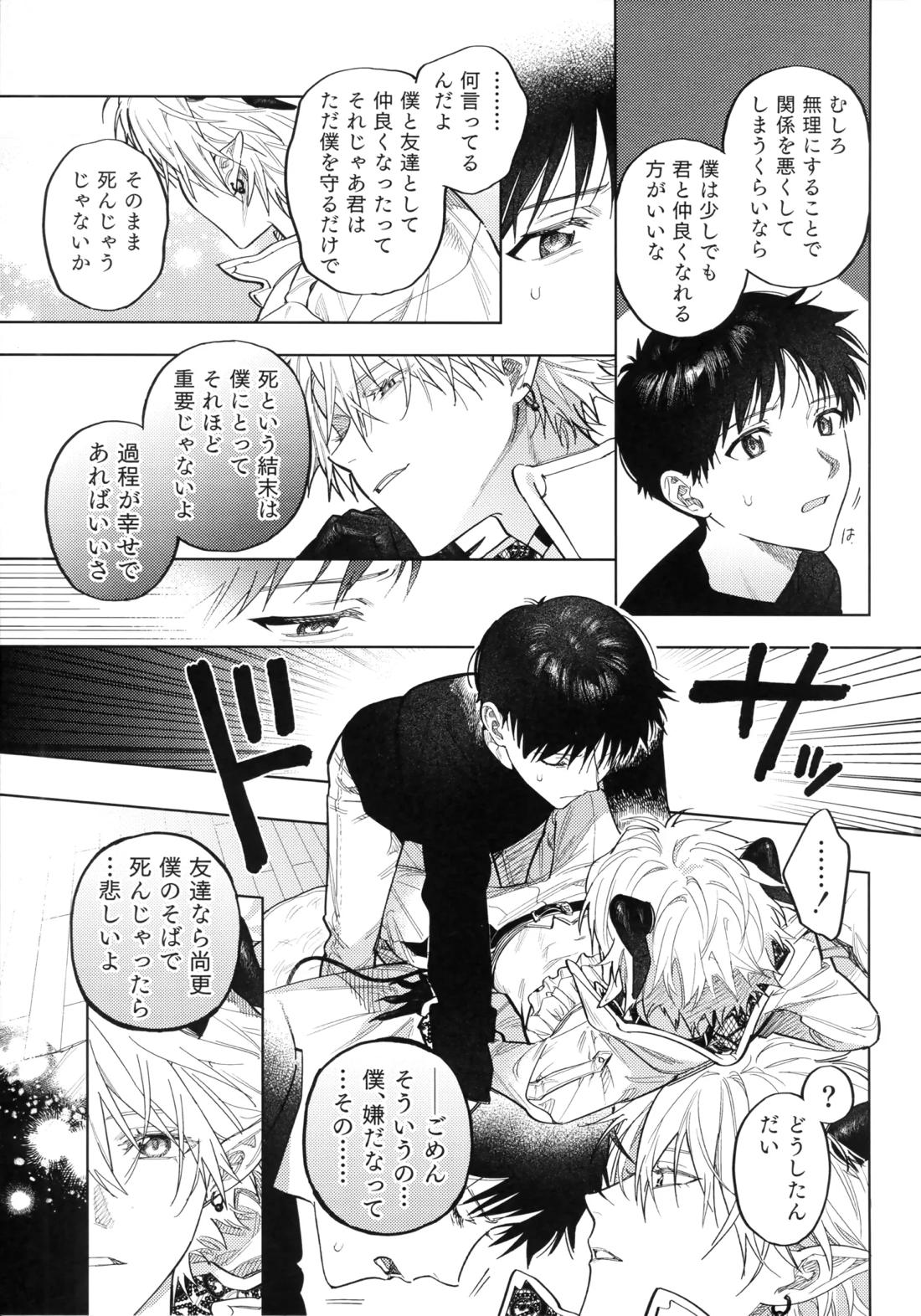 アイを捧ぐ問題児 18ページ