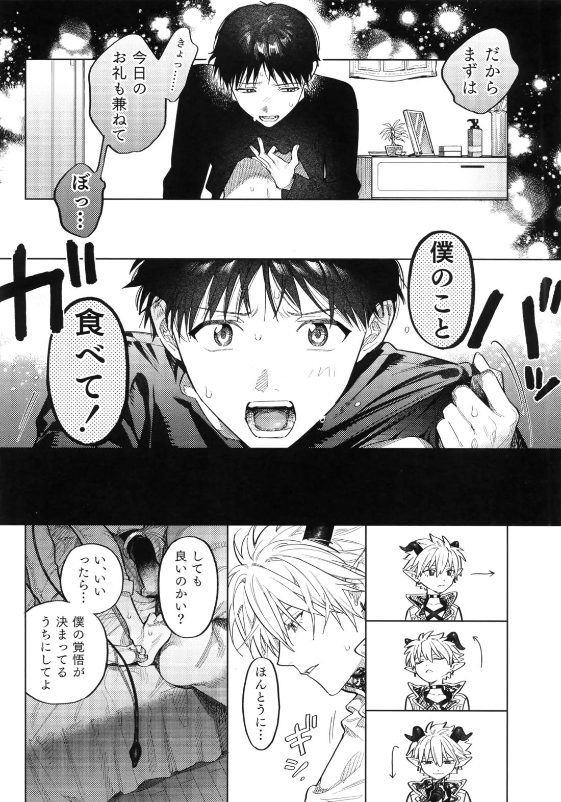 アイを捧ぐ問題児 19ページ