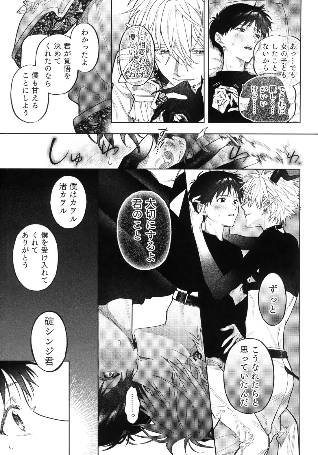 アイを捧ぐ問題児 20ページ