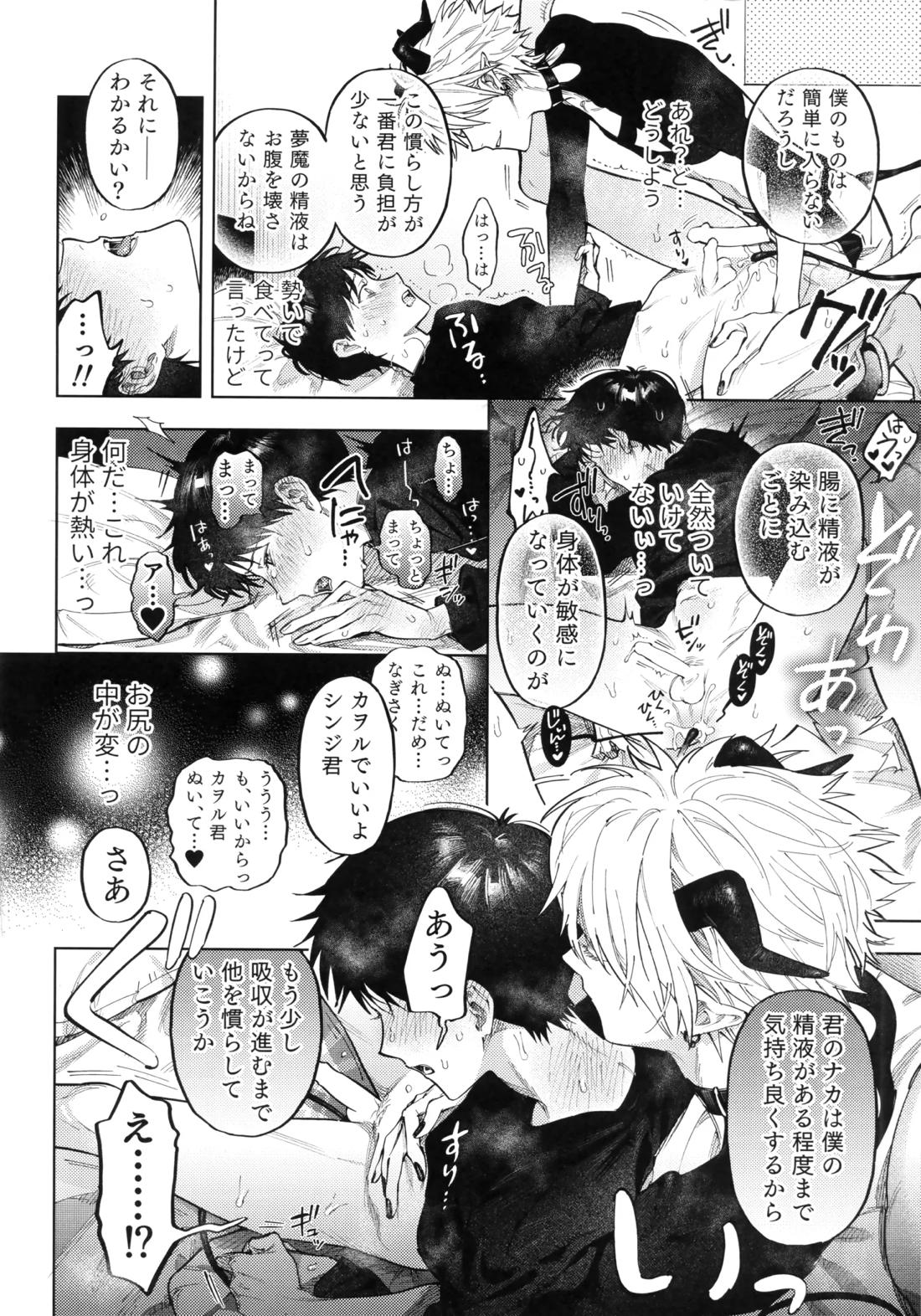アイを捧ぐ問題児 25ページ