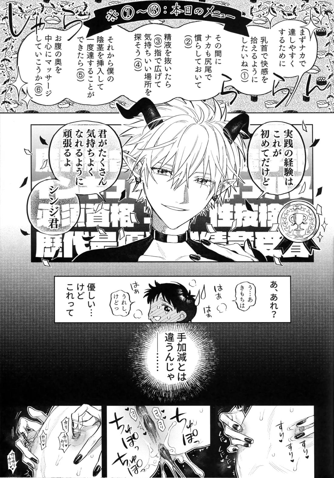 アイを捧ぐ問題児 26ページ