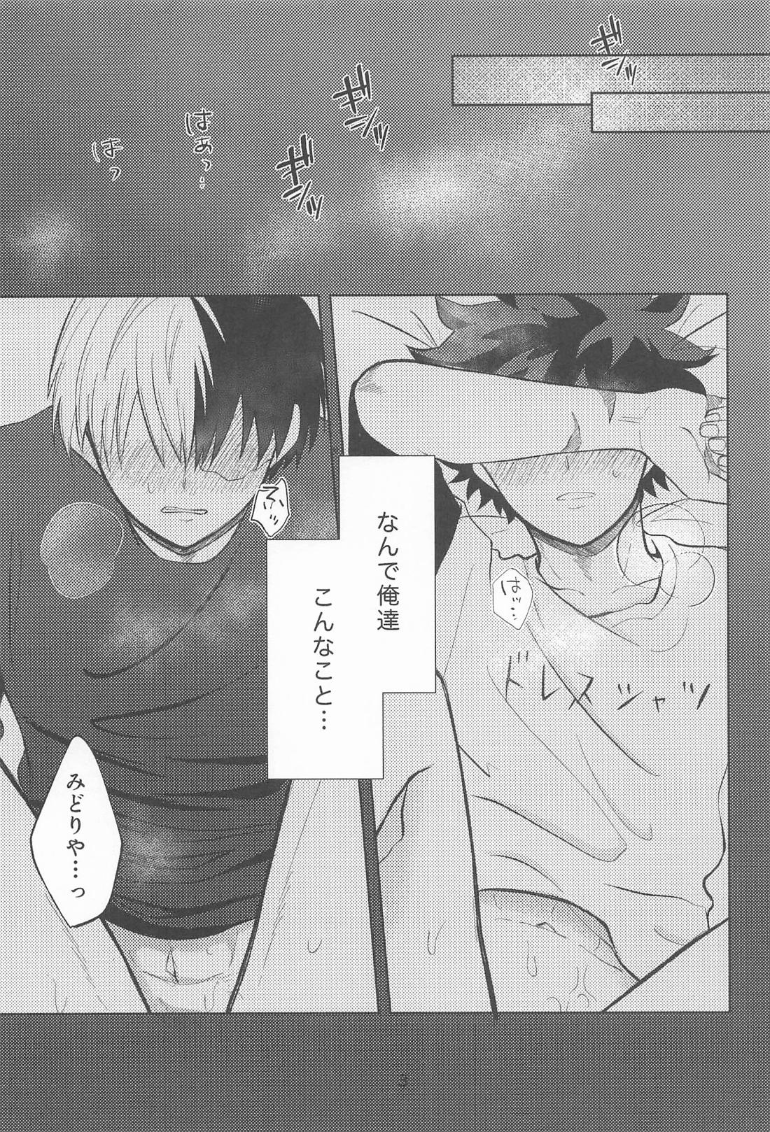 きみの嘘に溺れたい 2ページ