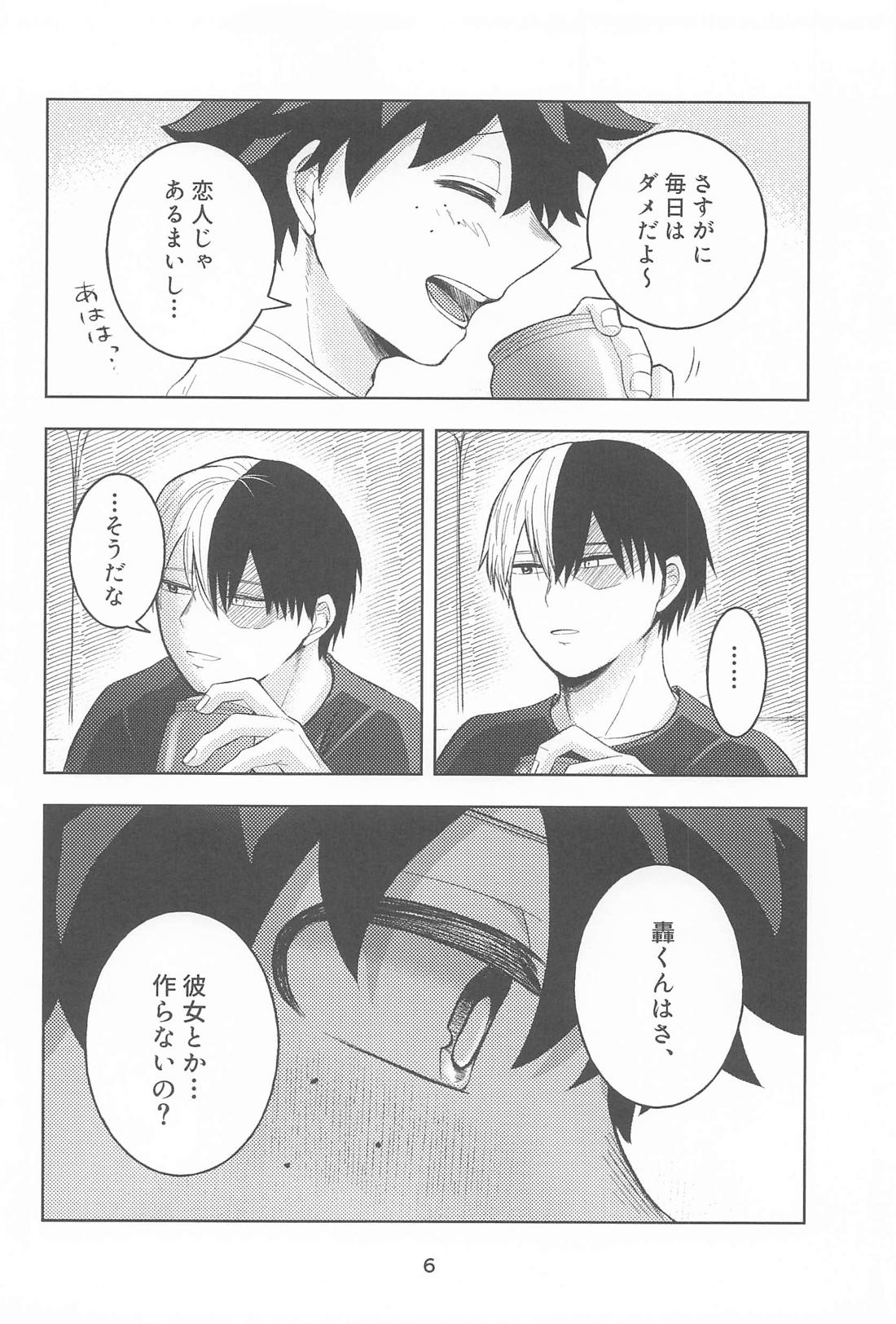 きみの嘘に溺れたい 5ページ