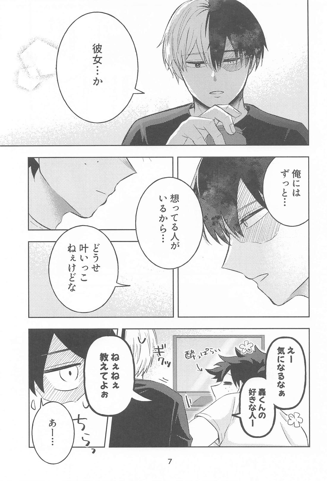 きみの嘘に溺れたい 6ページ