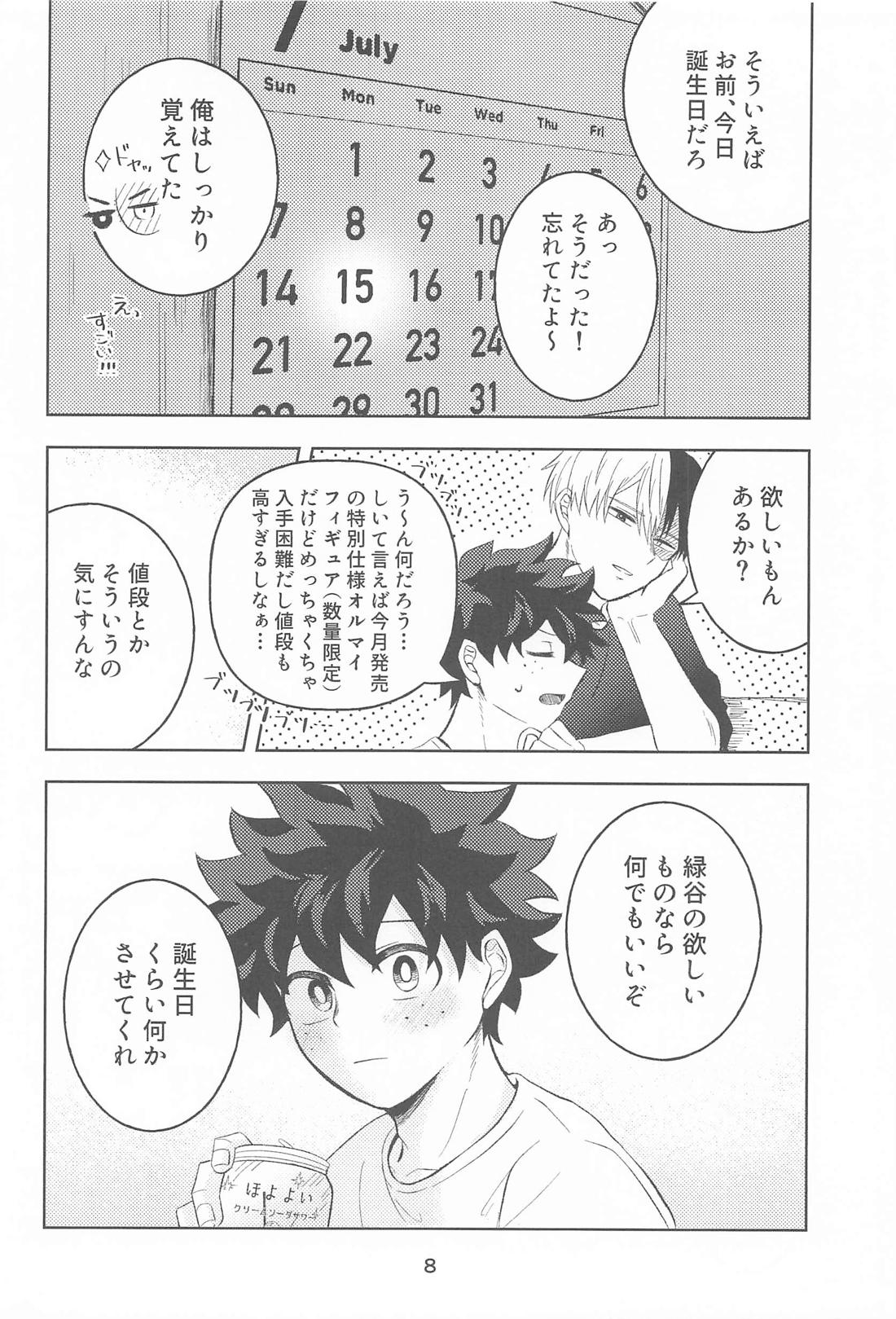 きみの嘘に溺れたい 7ページ