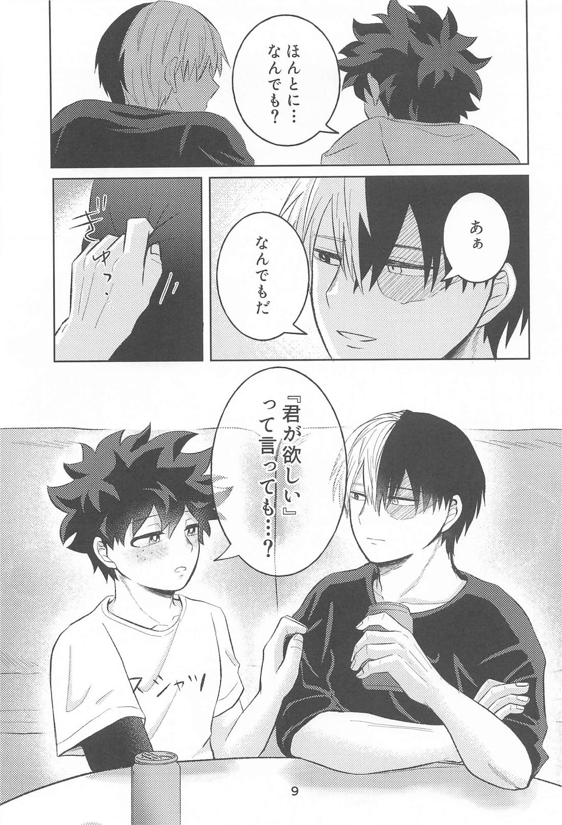 きみの嘘に溺れたい 8ページ