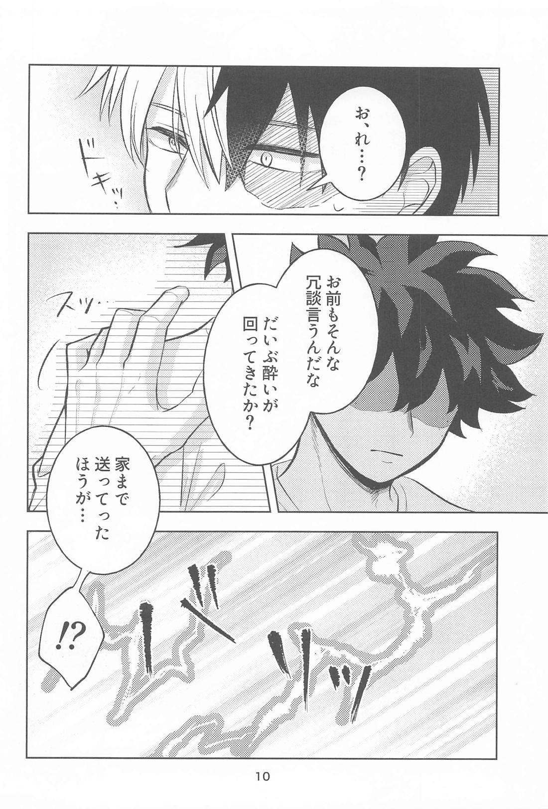 きみの嘘に溺れたい 9ページ
